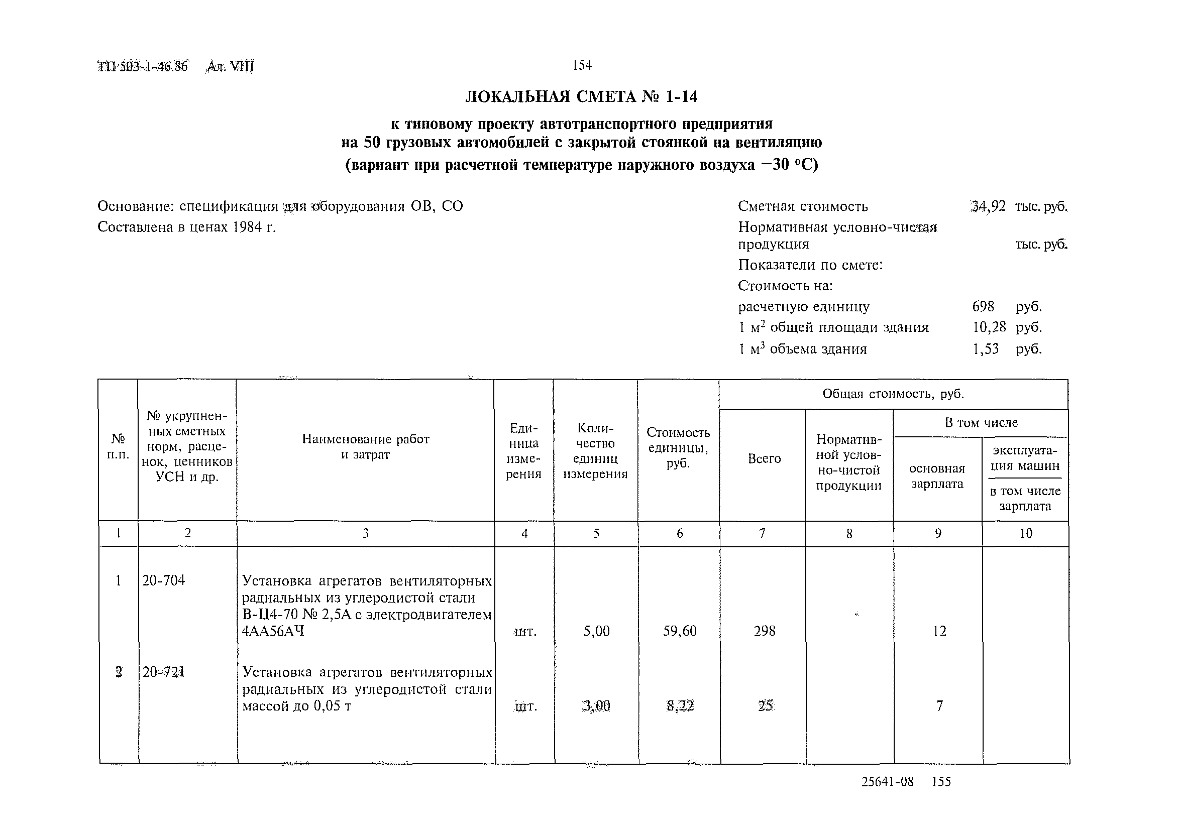 Типовой проект 503-1-46.86