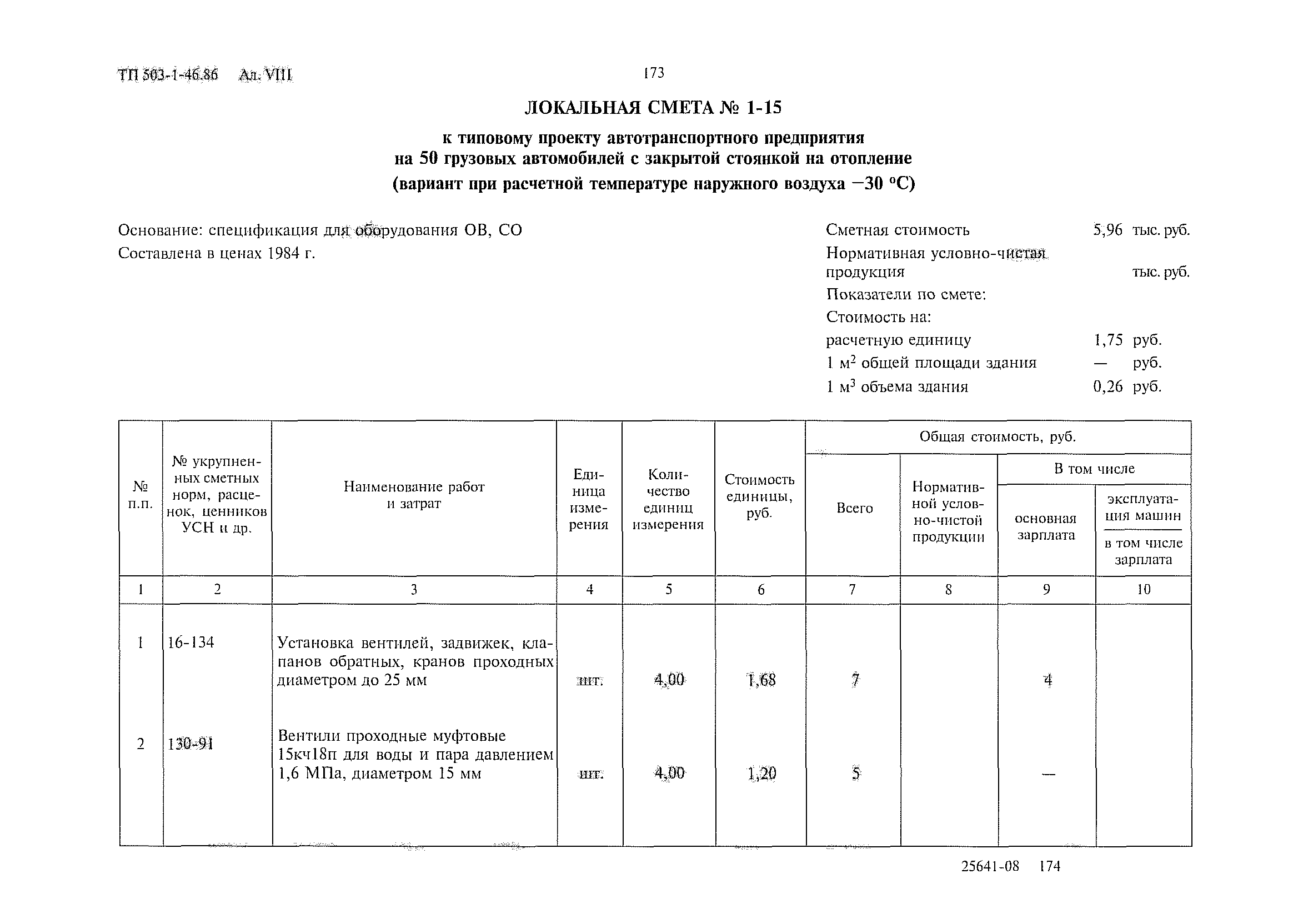Типовой проект 503-1-46.86