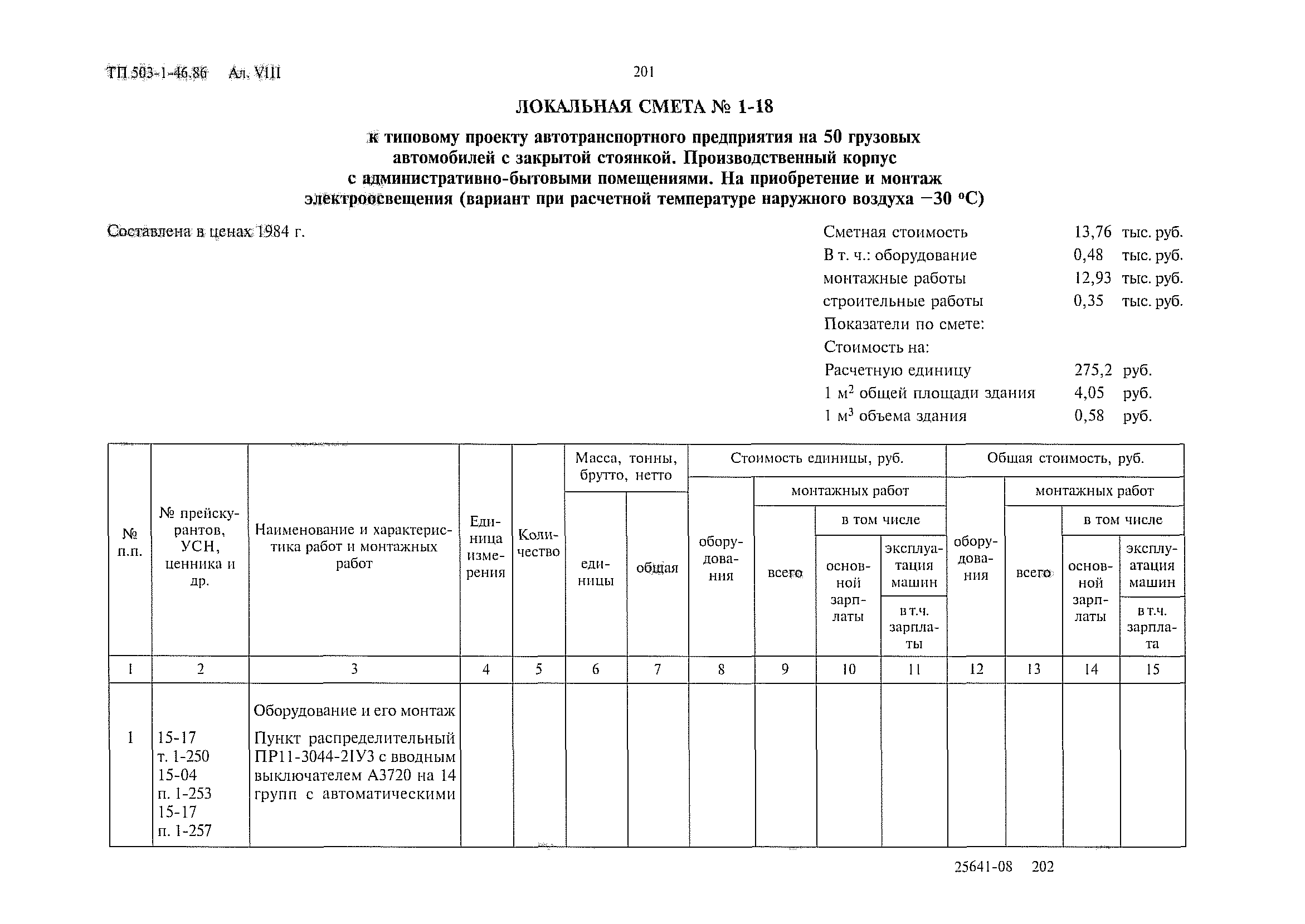 Типовой проект 503-1-46.86