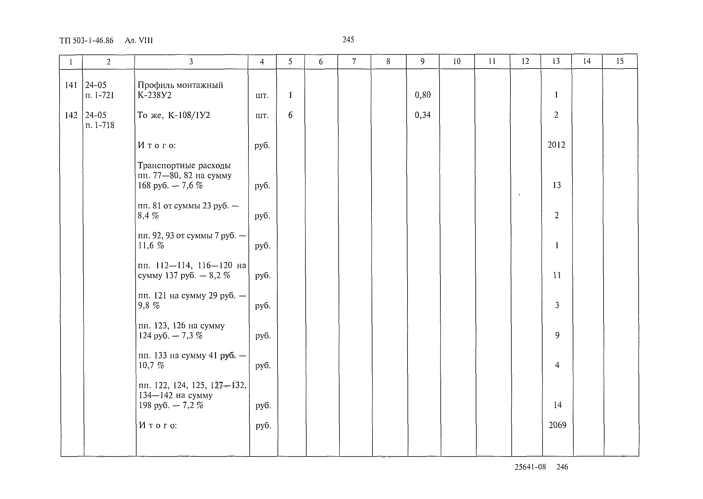 Типовой проект 503-1-46.86