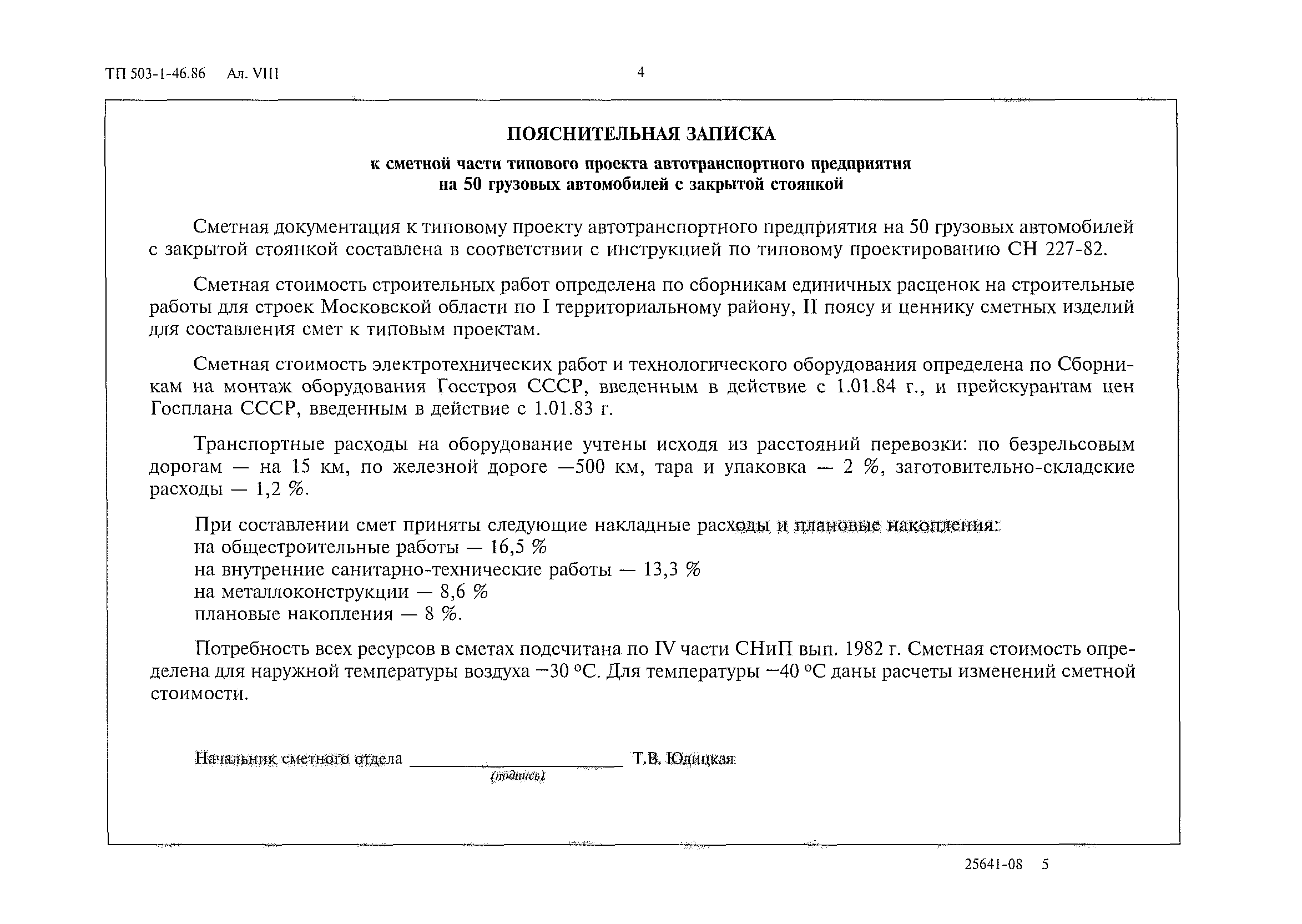 Типовой проект 503-1-46.86