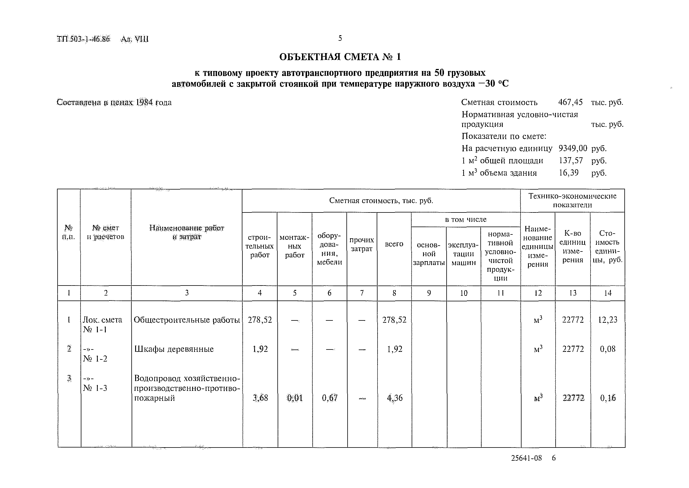 Типовой проект 503-1-46.86