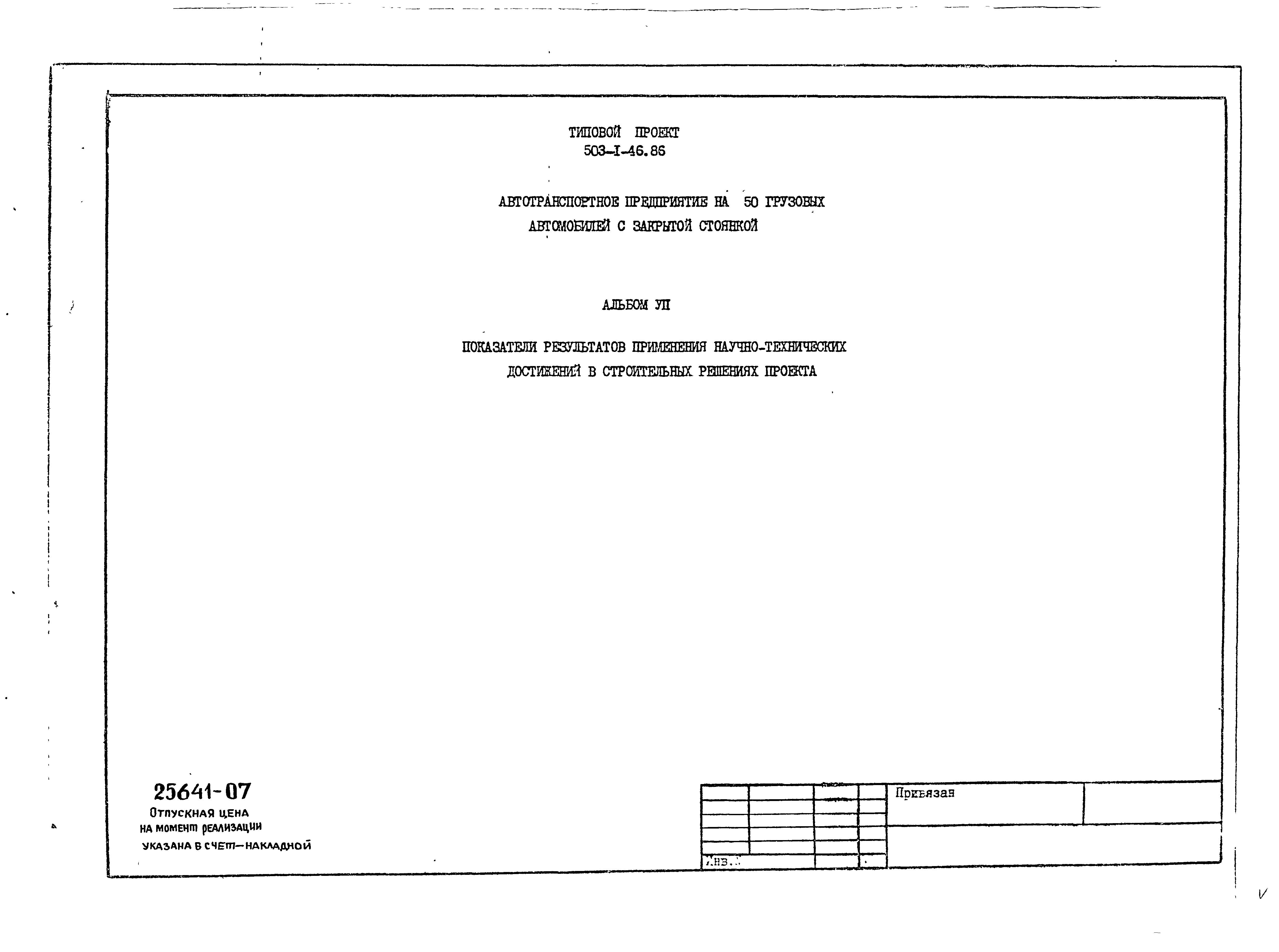 Типовой проект 503-1-46.86