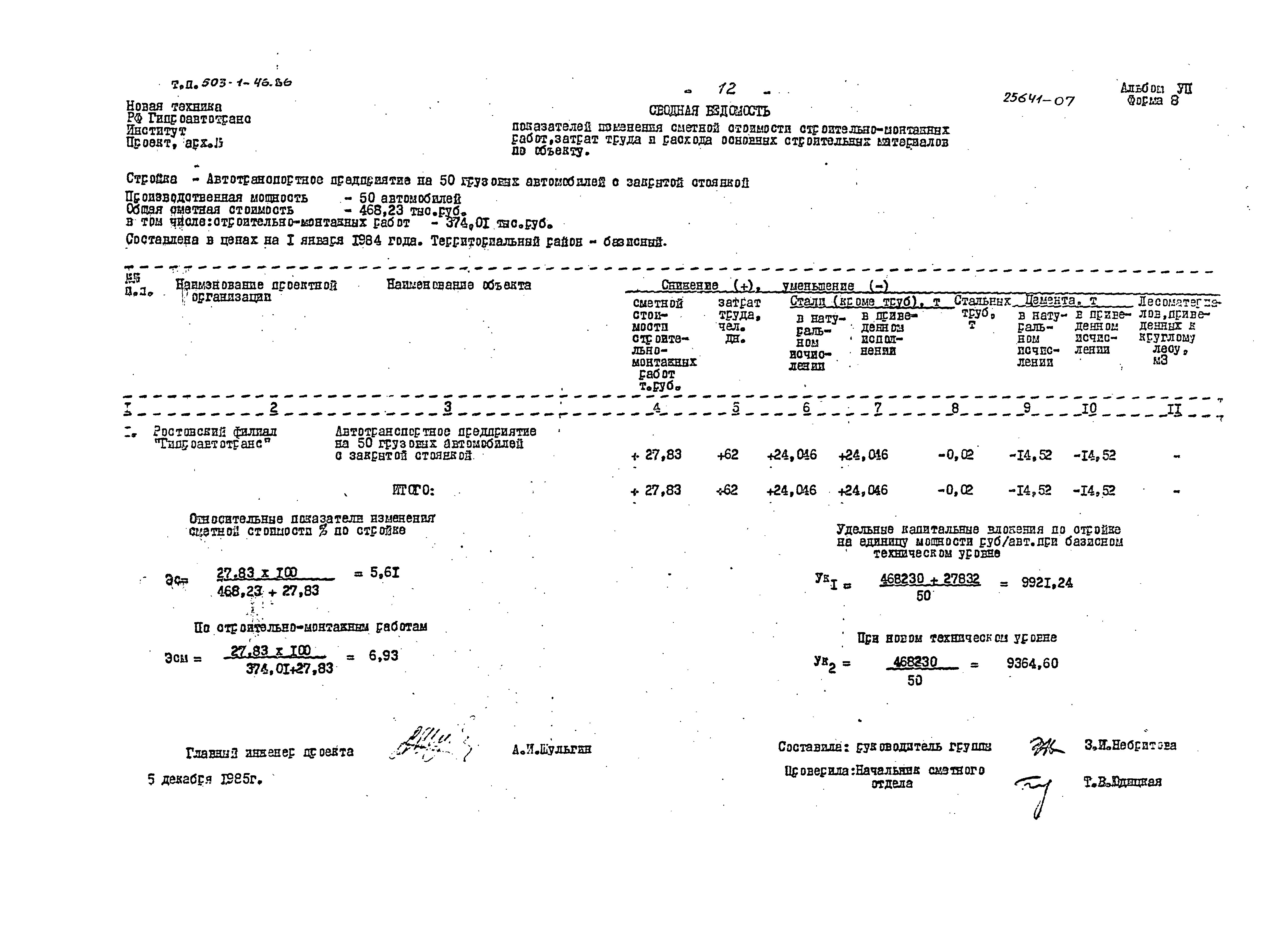 Типовой проект 503-1-46.86