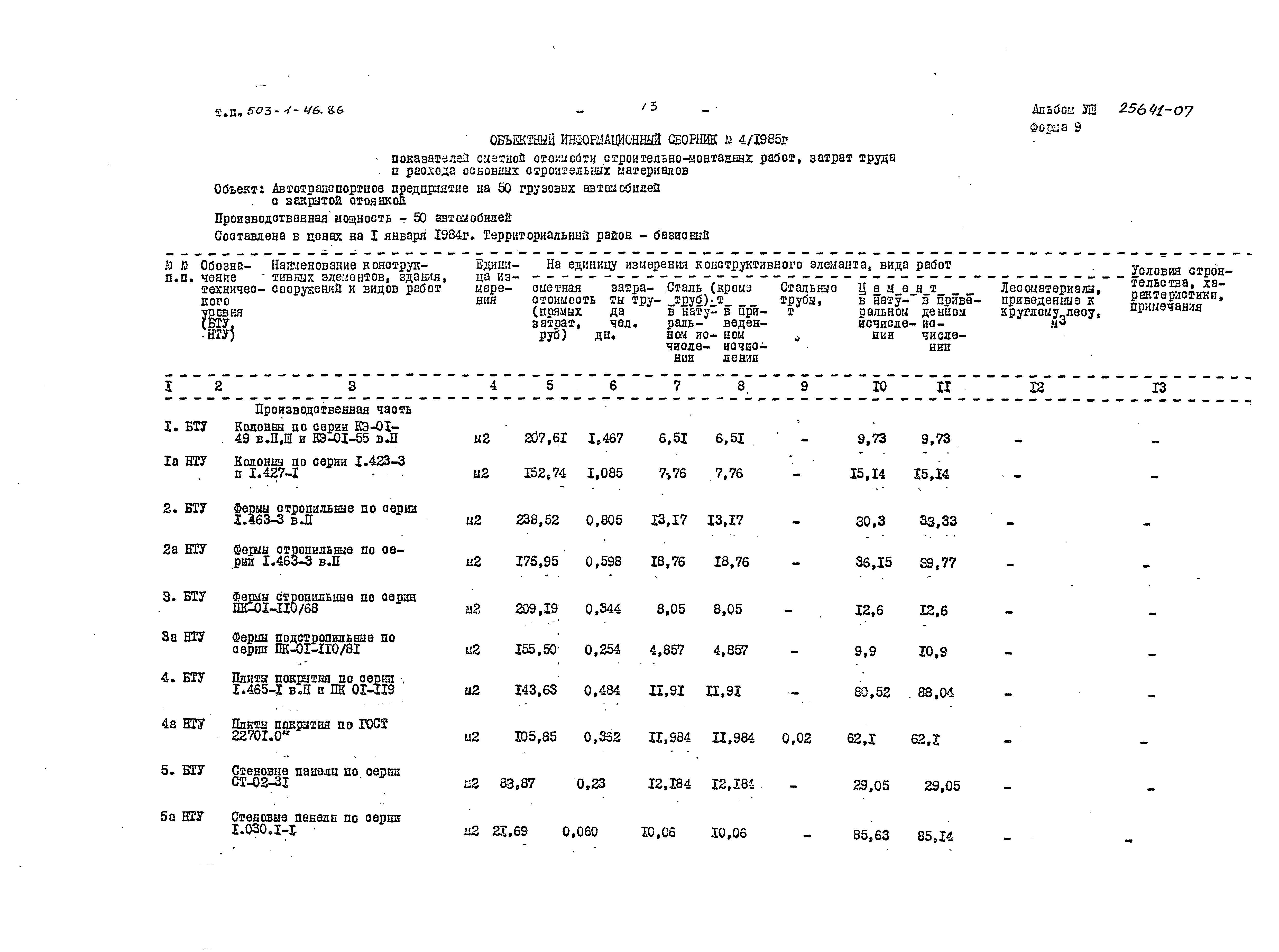 Типовой проект 503-1-46.86