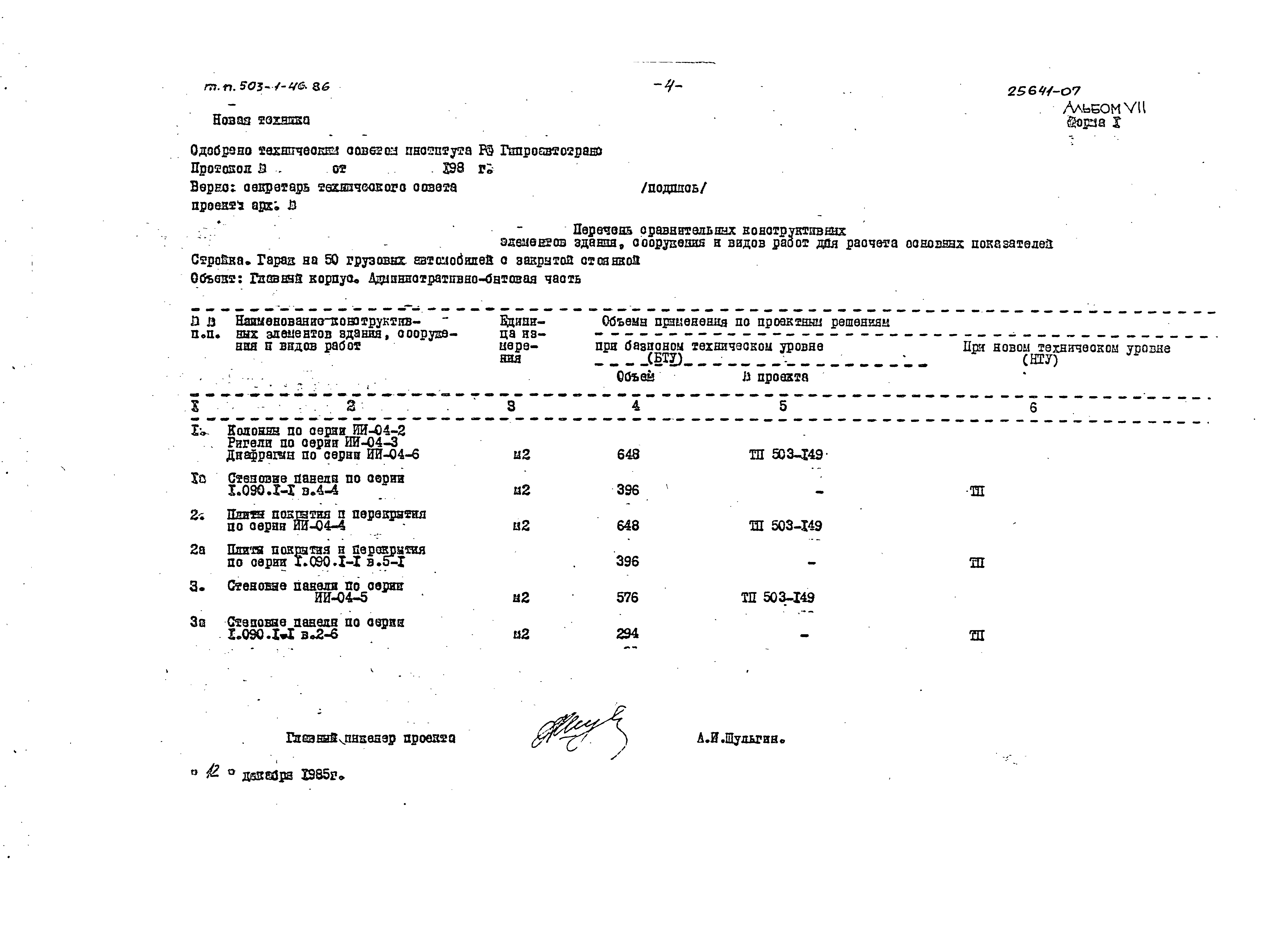 Типовой проект 503-1-46.86