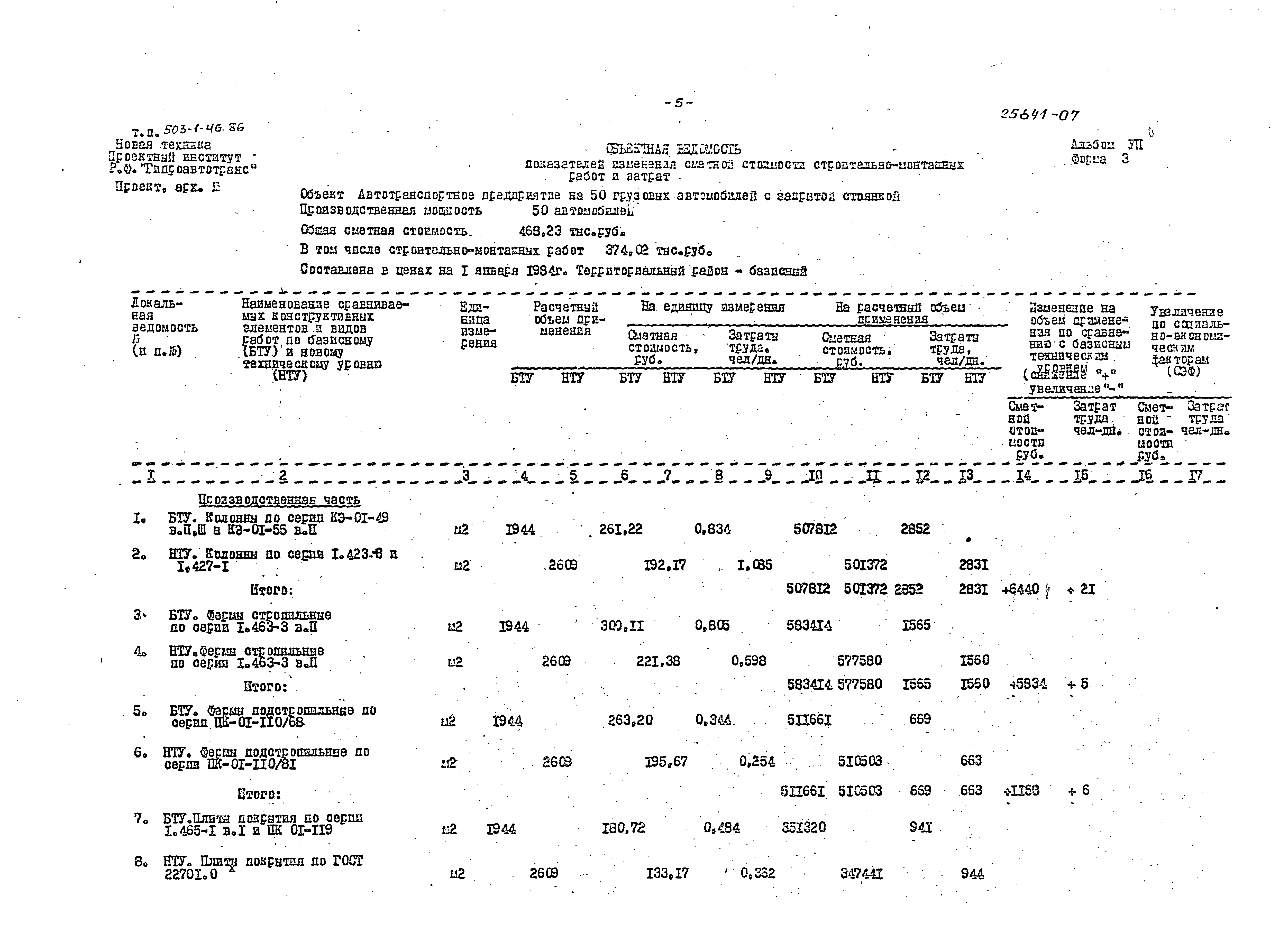 Типовой проект 503-1-46.86