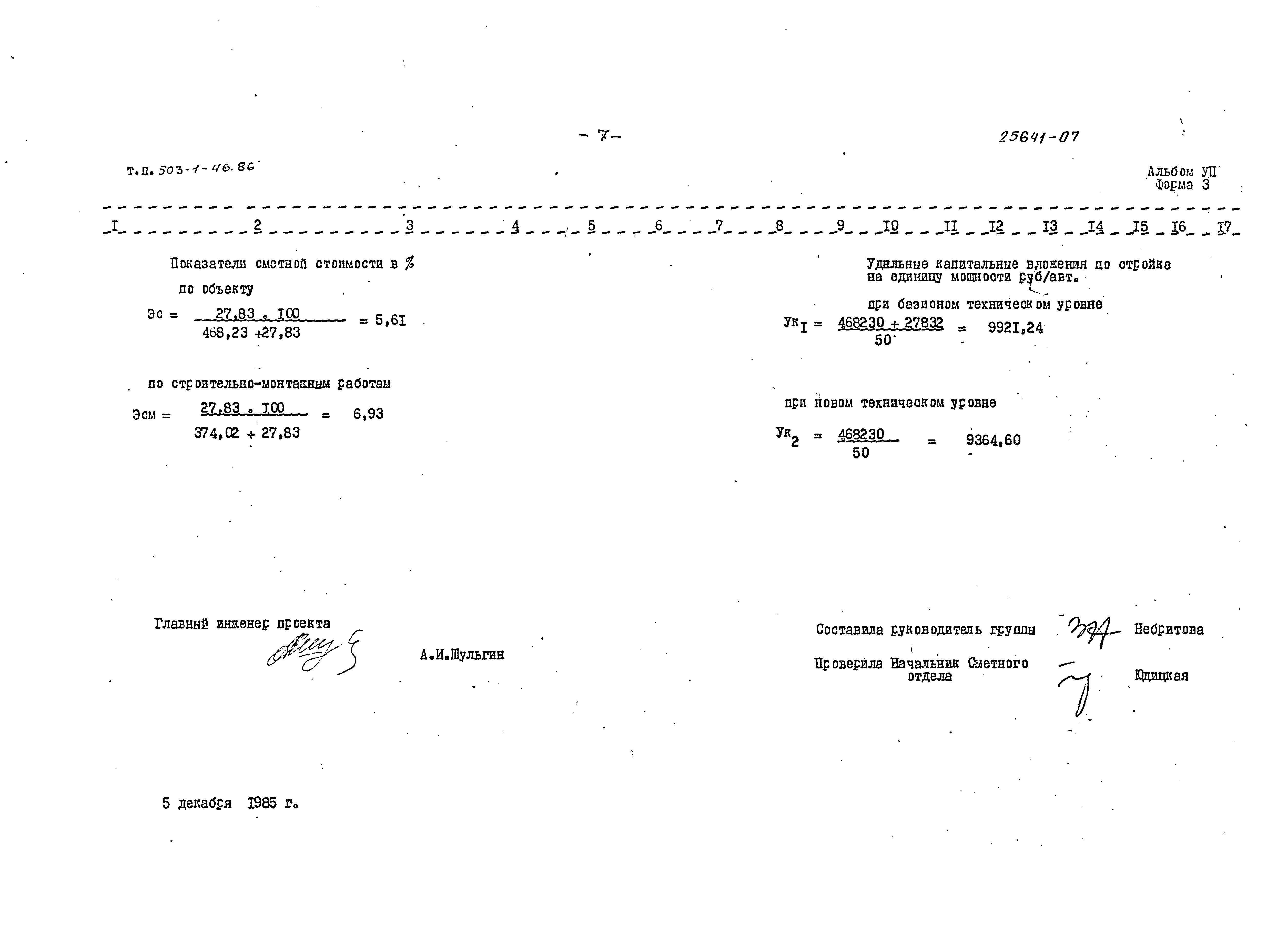 Типовой проект 503-1-46.86