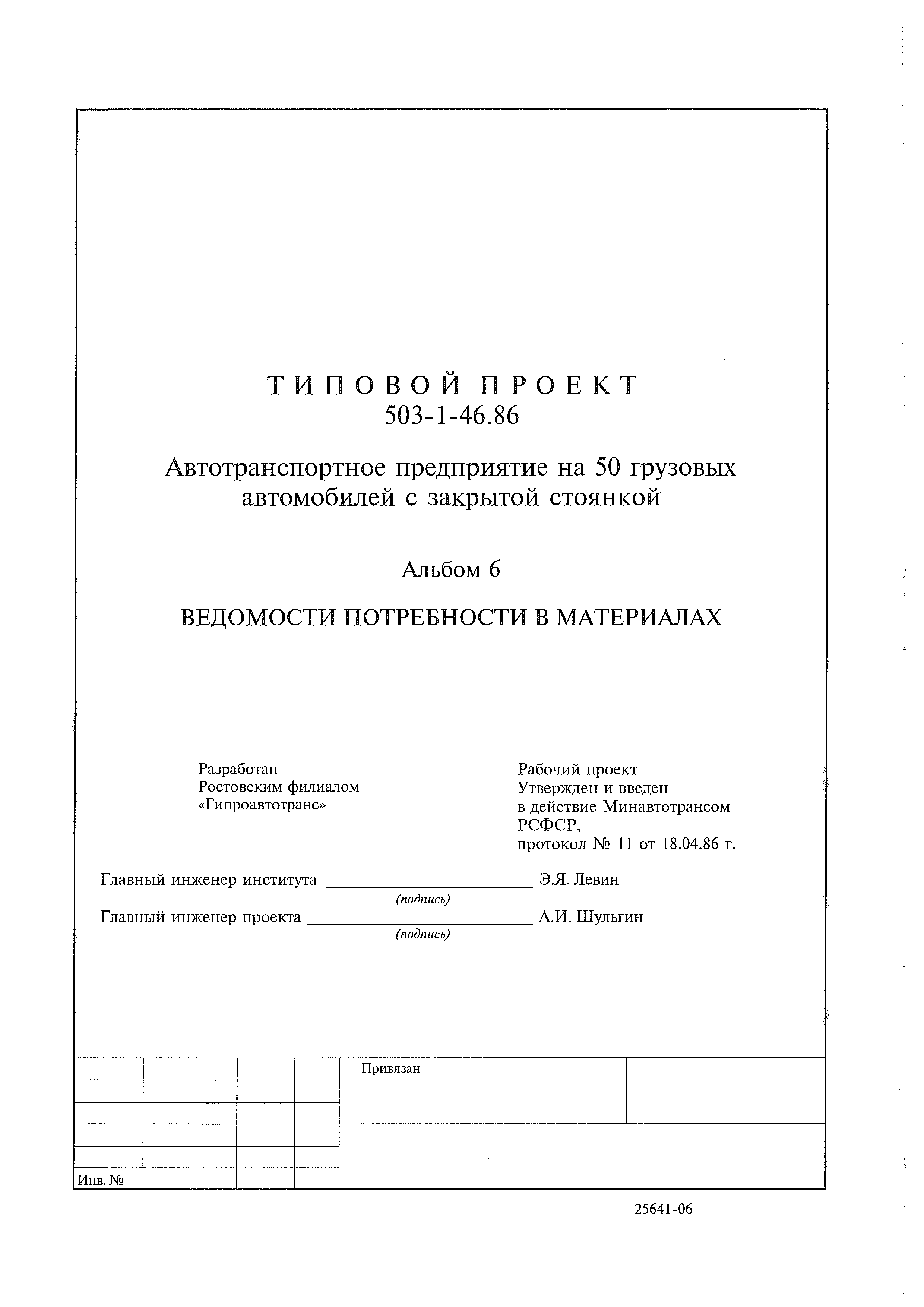 Типовой проект 503-1-46.86