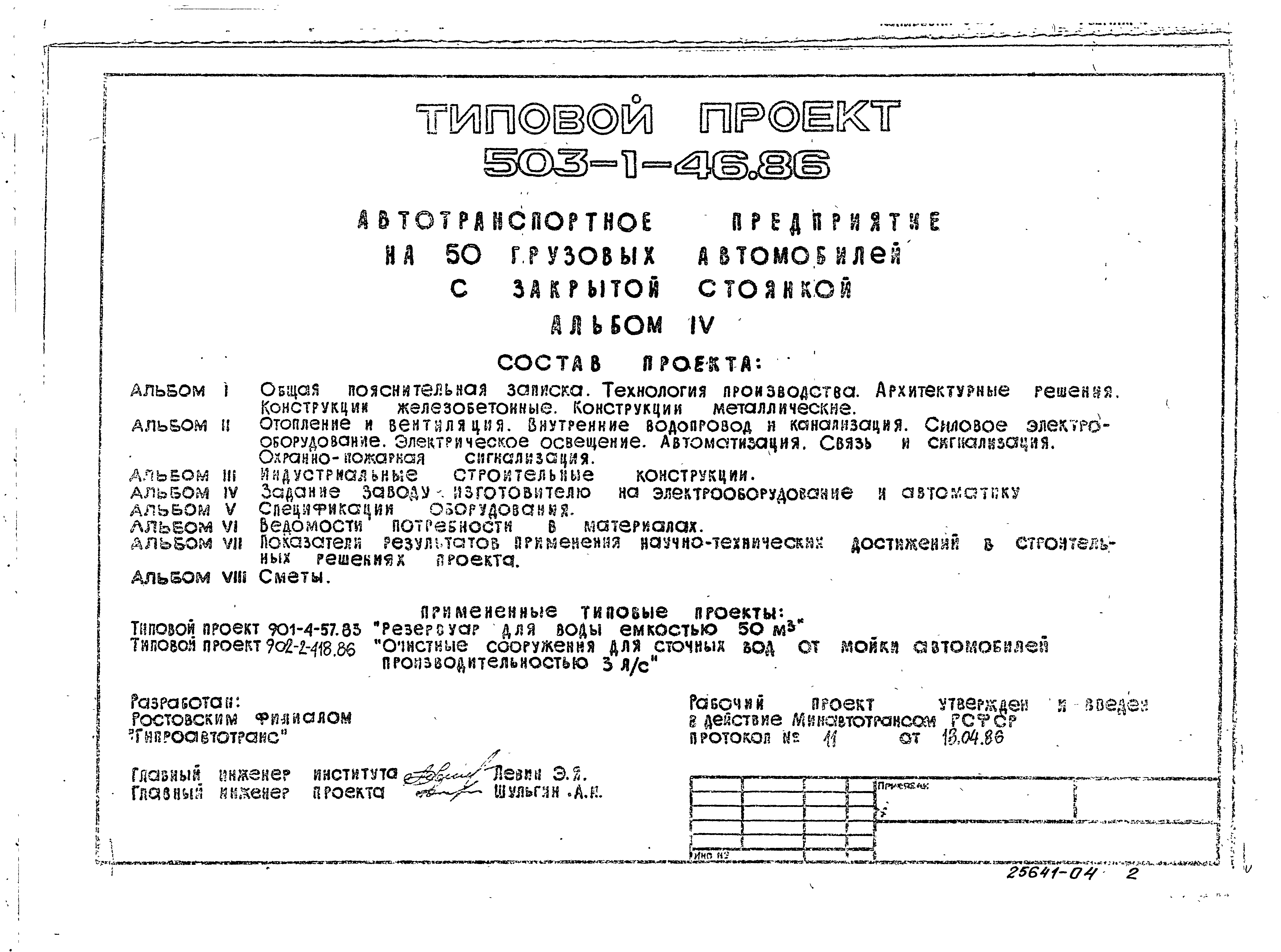 Типовой проект 503-1-46.86