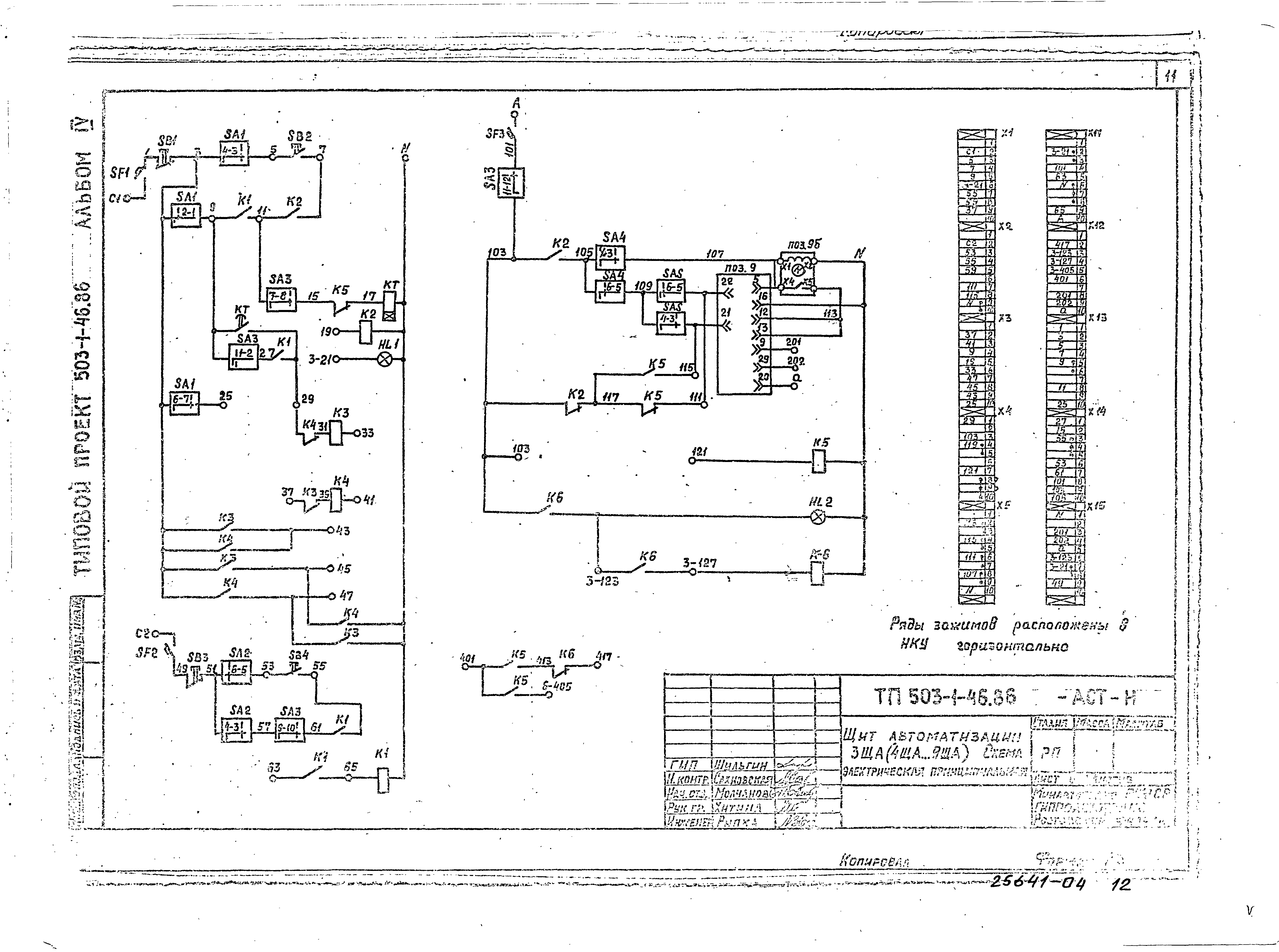 Типовой проект 503-1-46.86