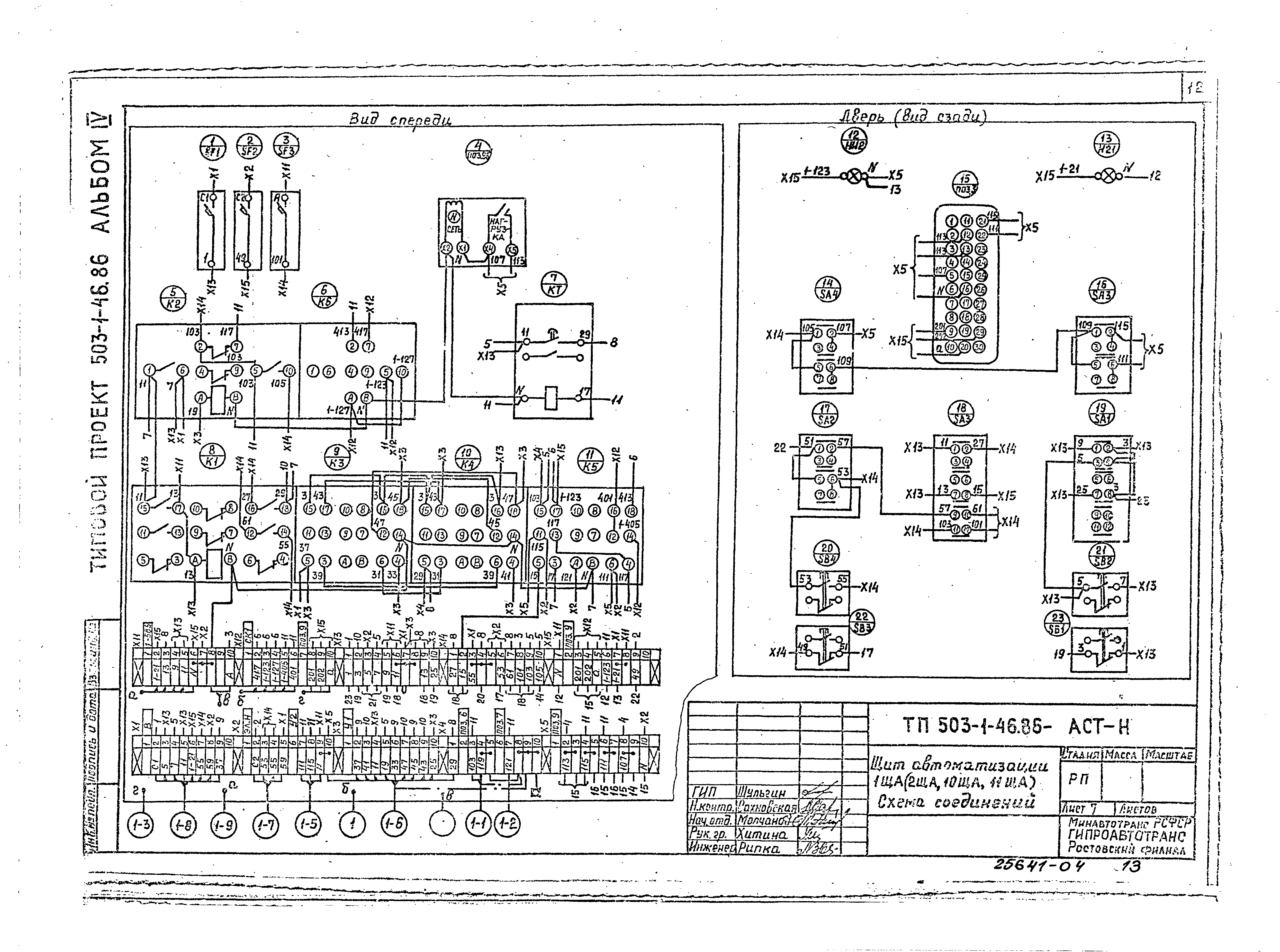 Типовой проект 503-1-46.86