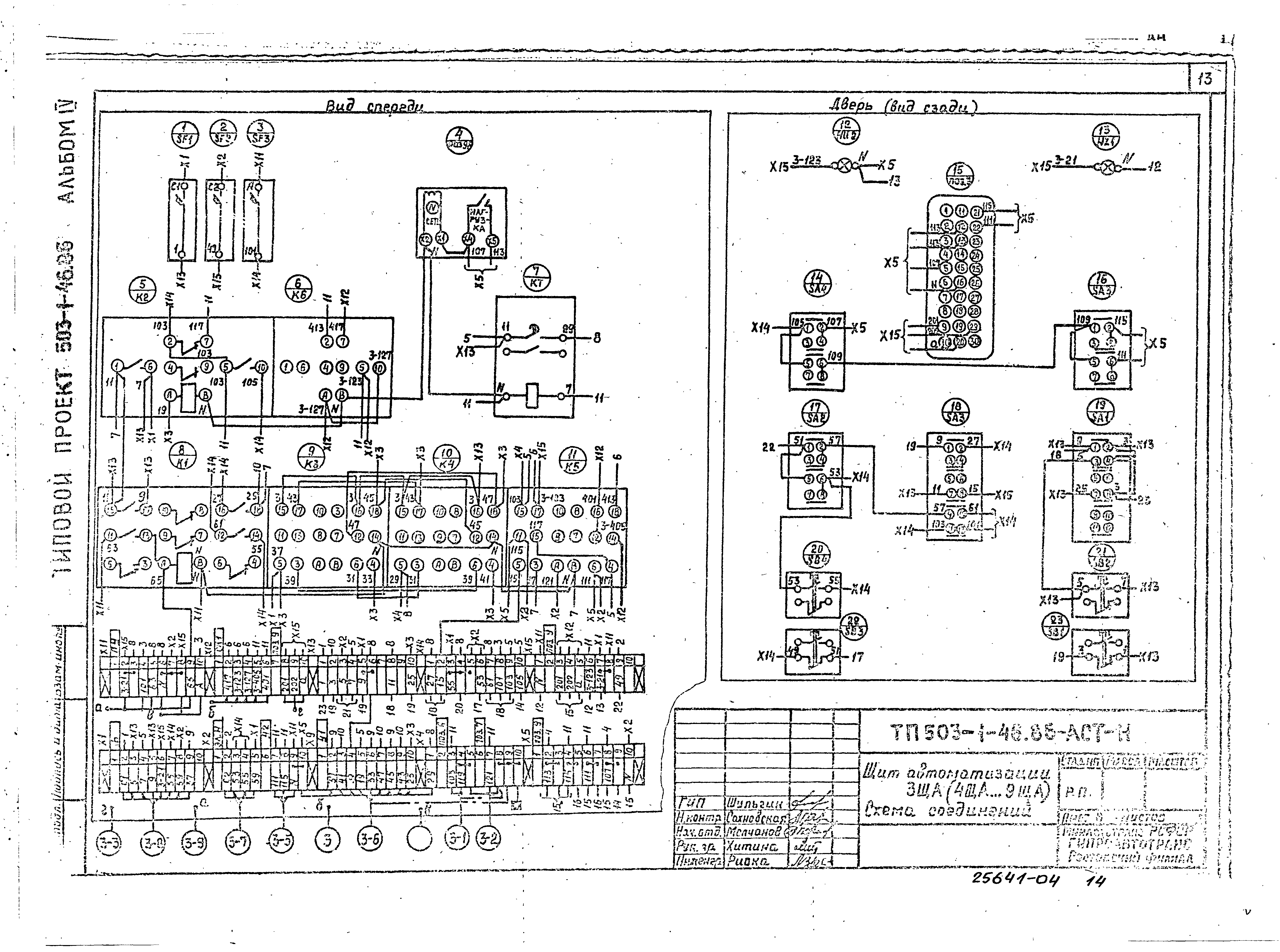 Типовой проект 503-1-46.86