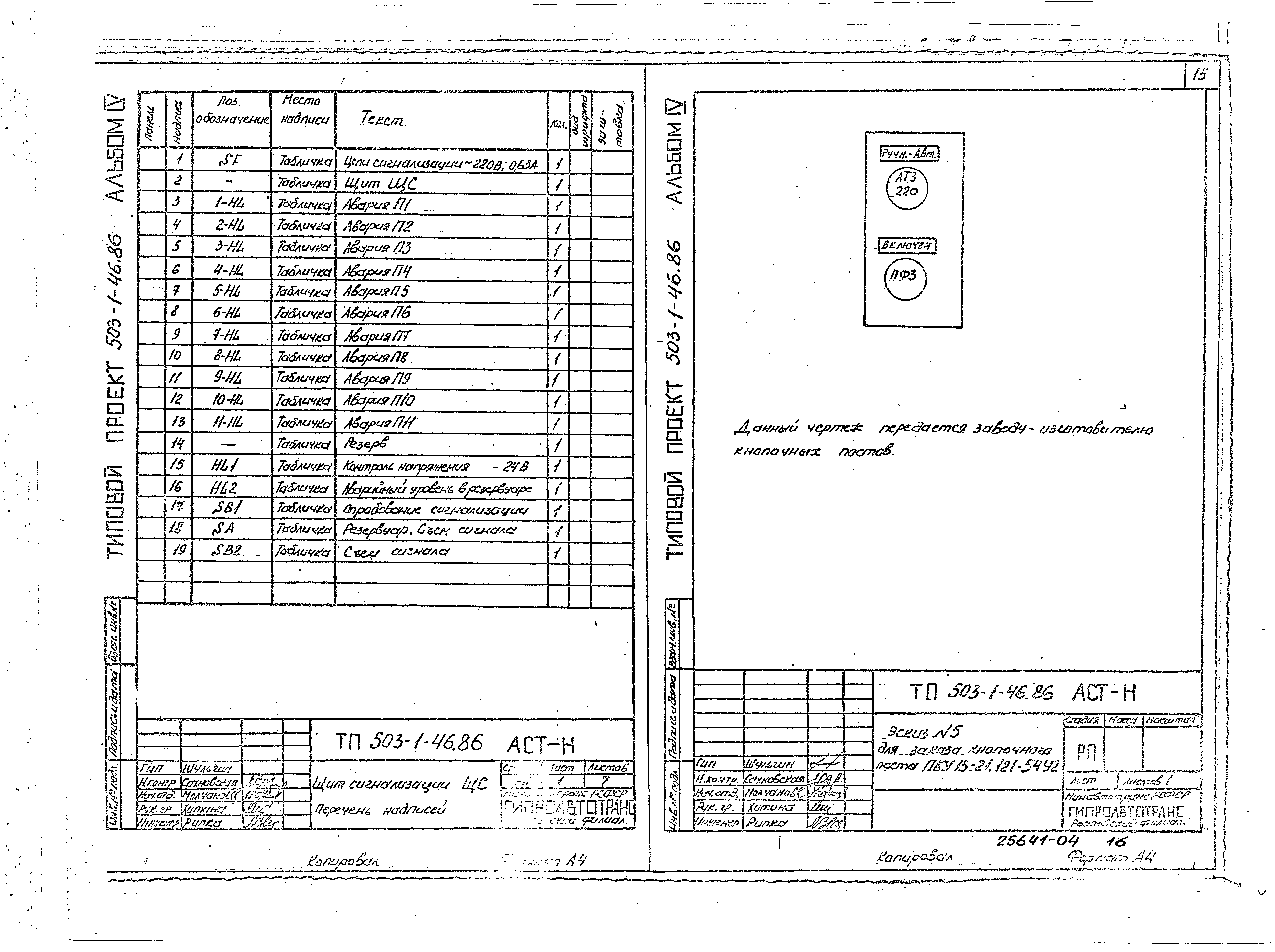 Типовой проект 503-1-46.86