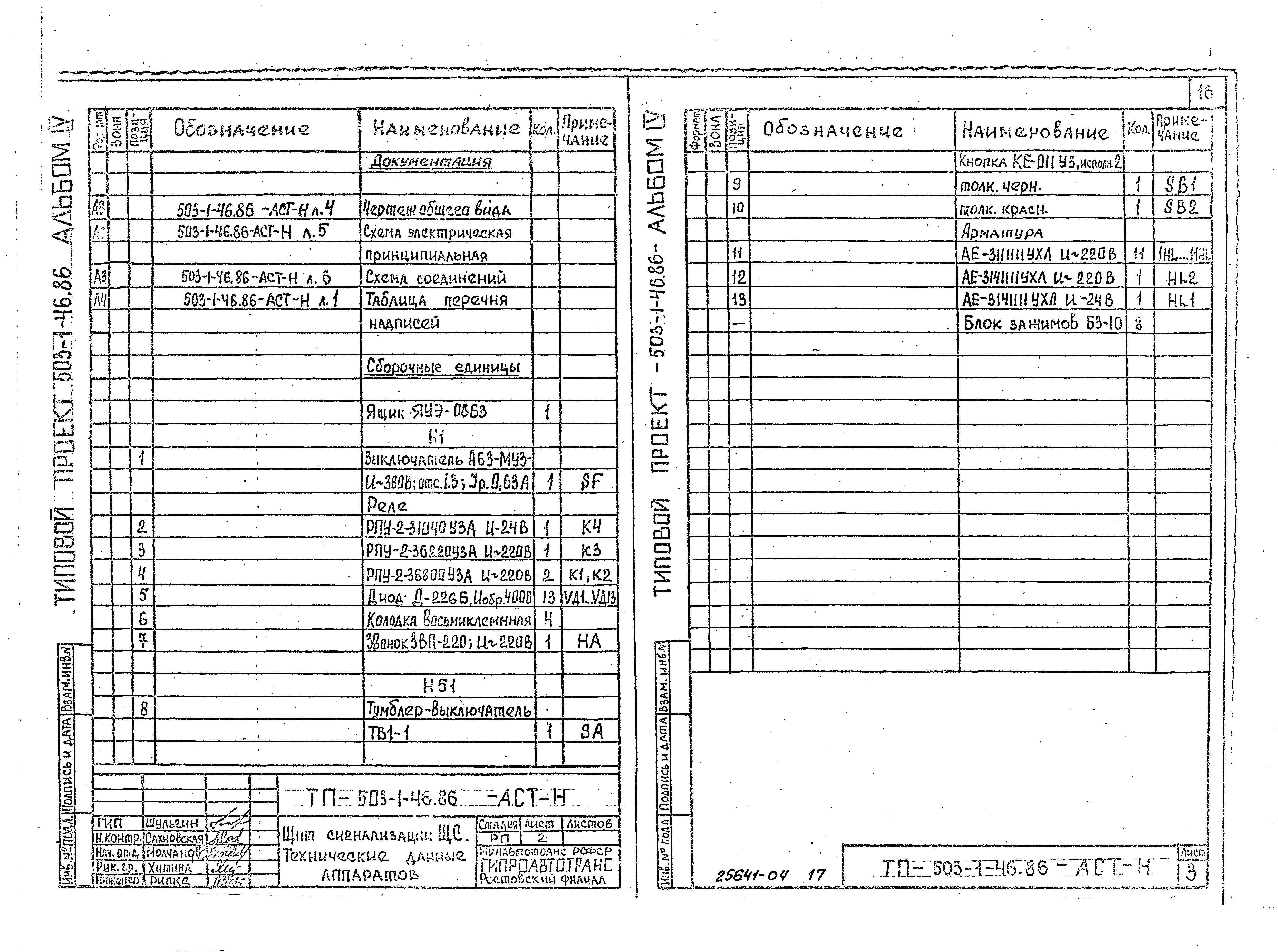 Типовой проект 503-1-46.86
