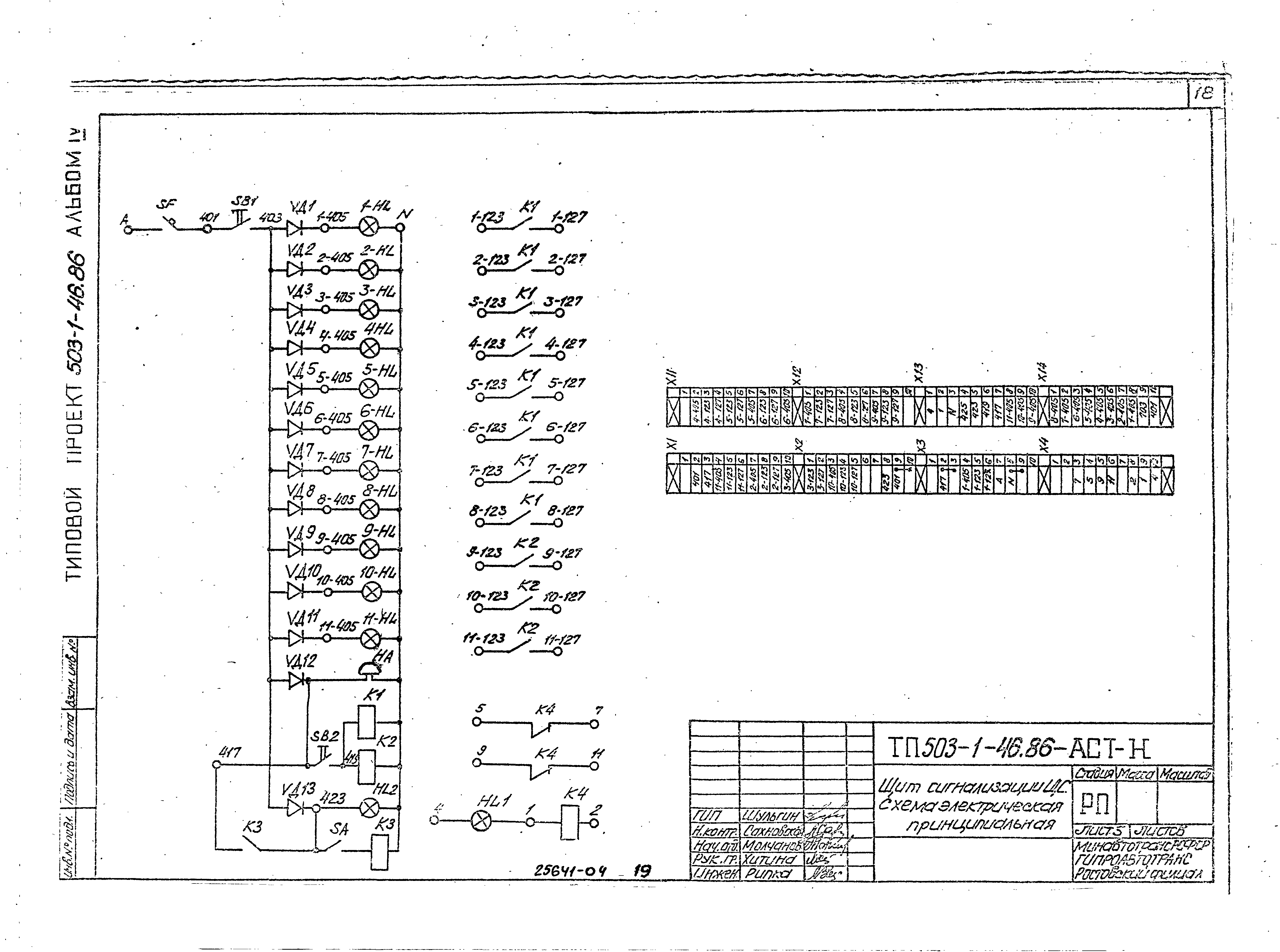 Типовой проект 503-1-46.86