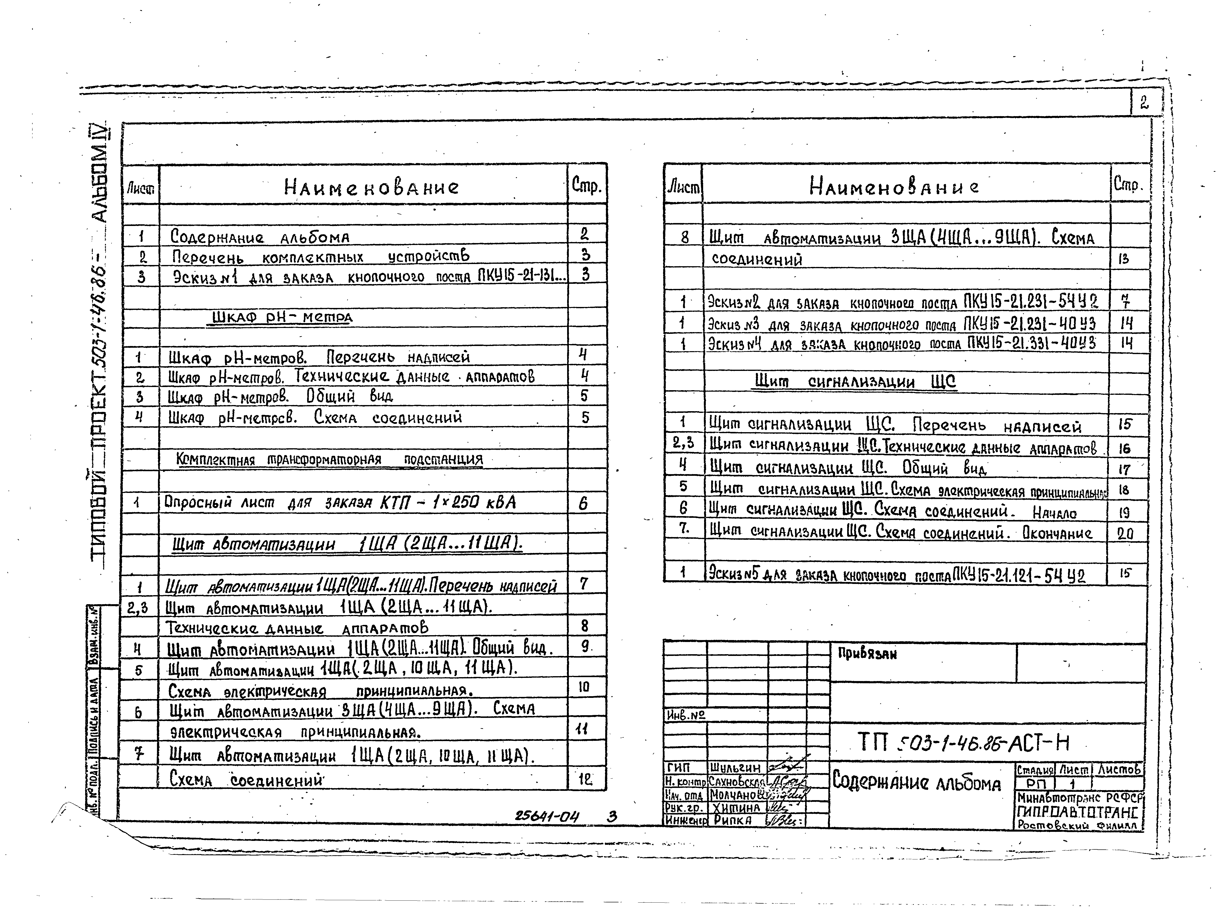 Типовой проект 503-1-46.86