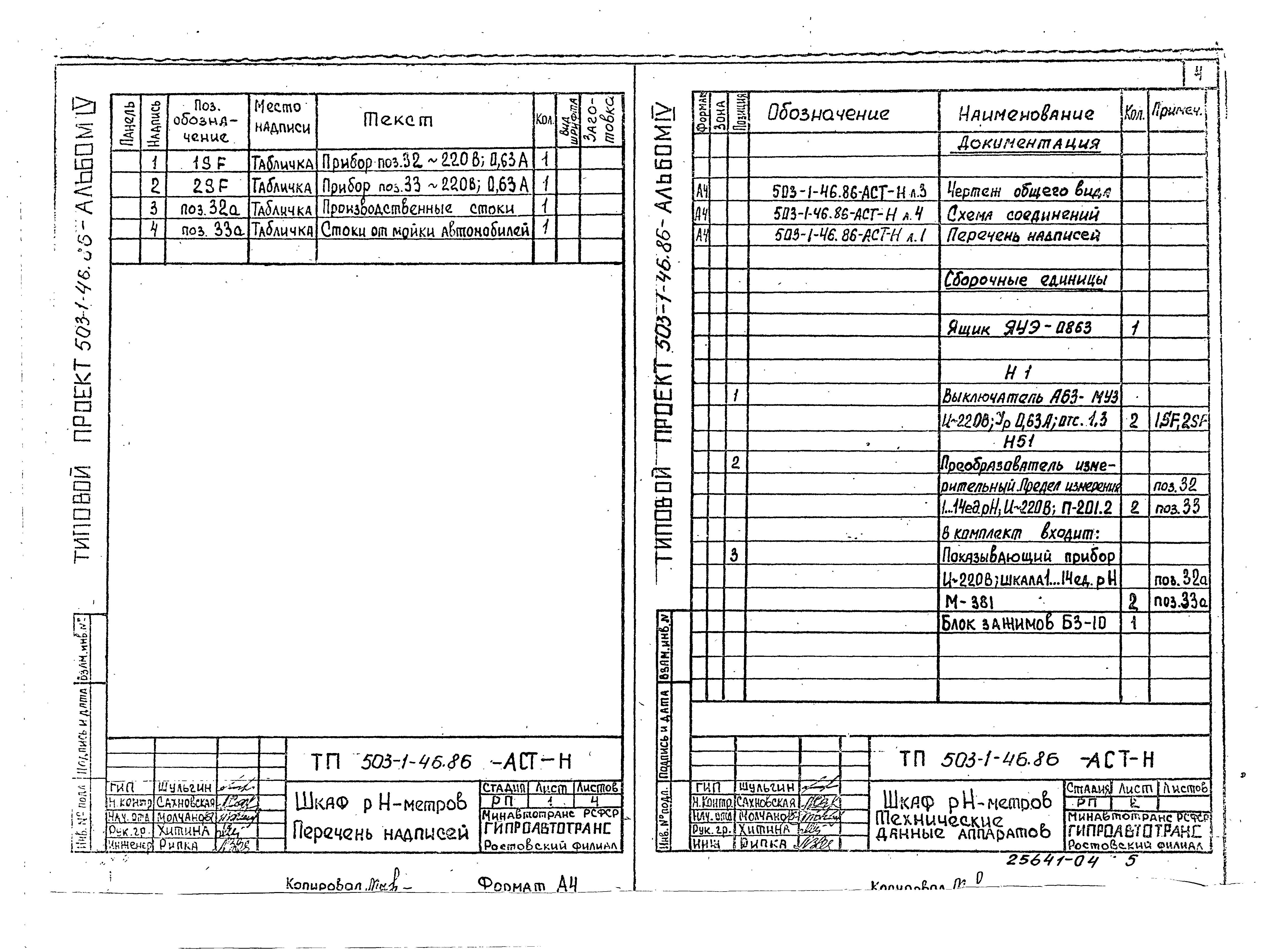 Типовой проект 503-1-46.86