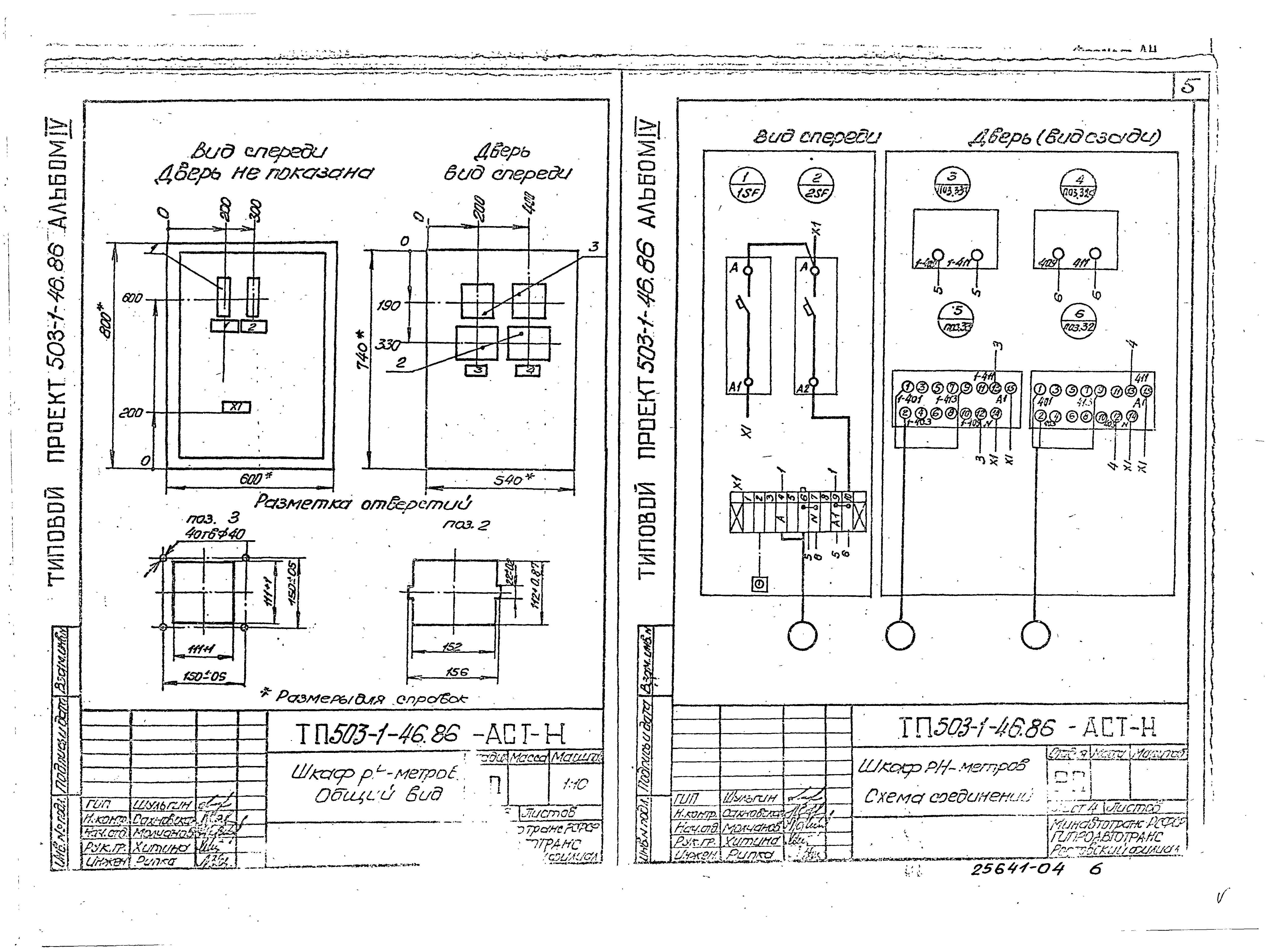 Типовой проект 503-1-46.86