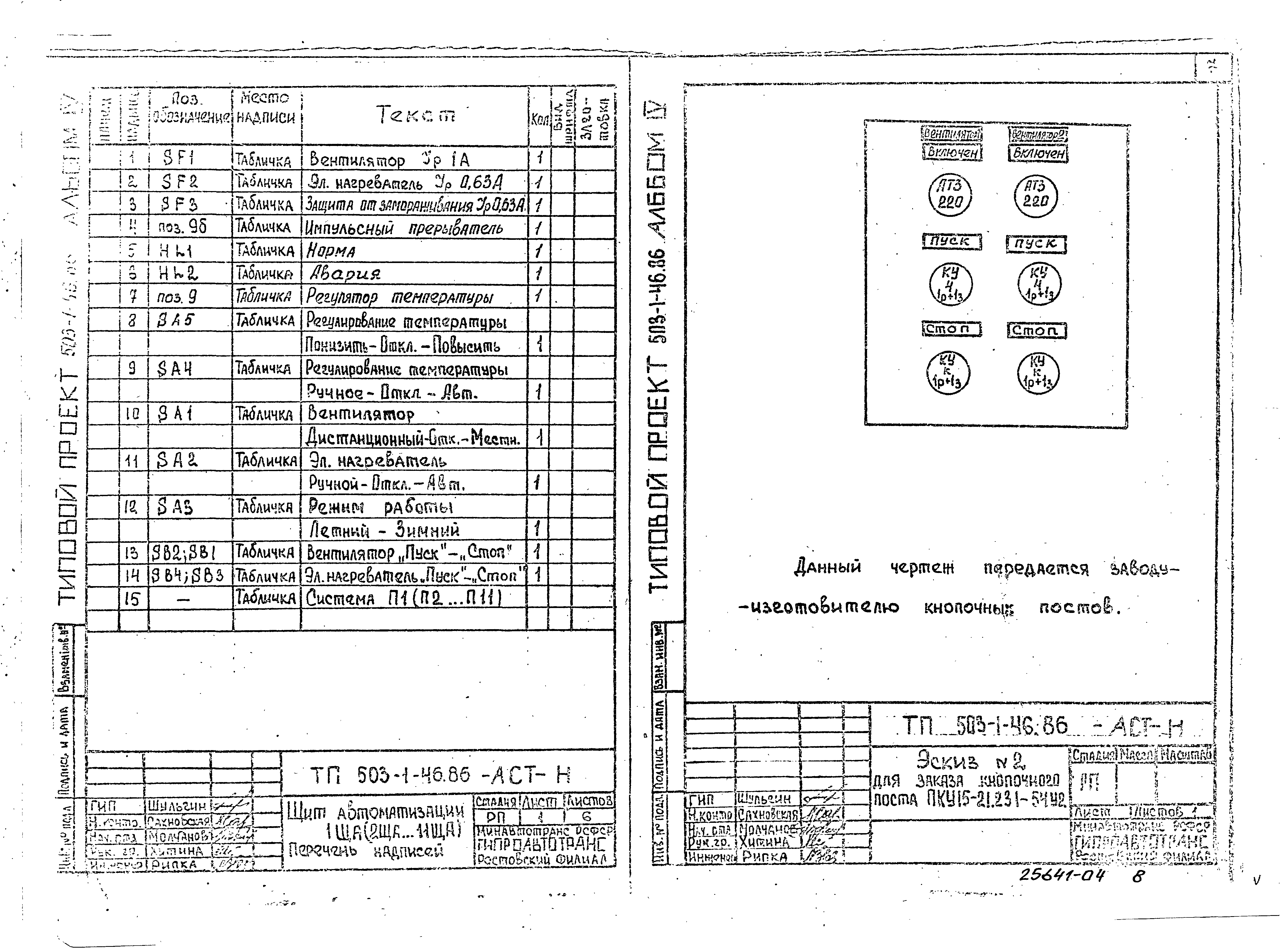 Типовой проект 503-1-46.86