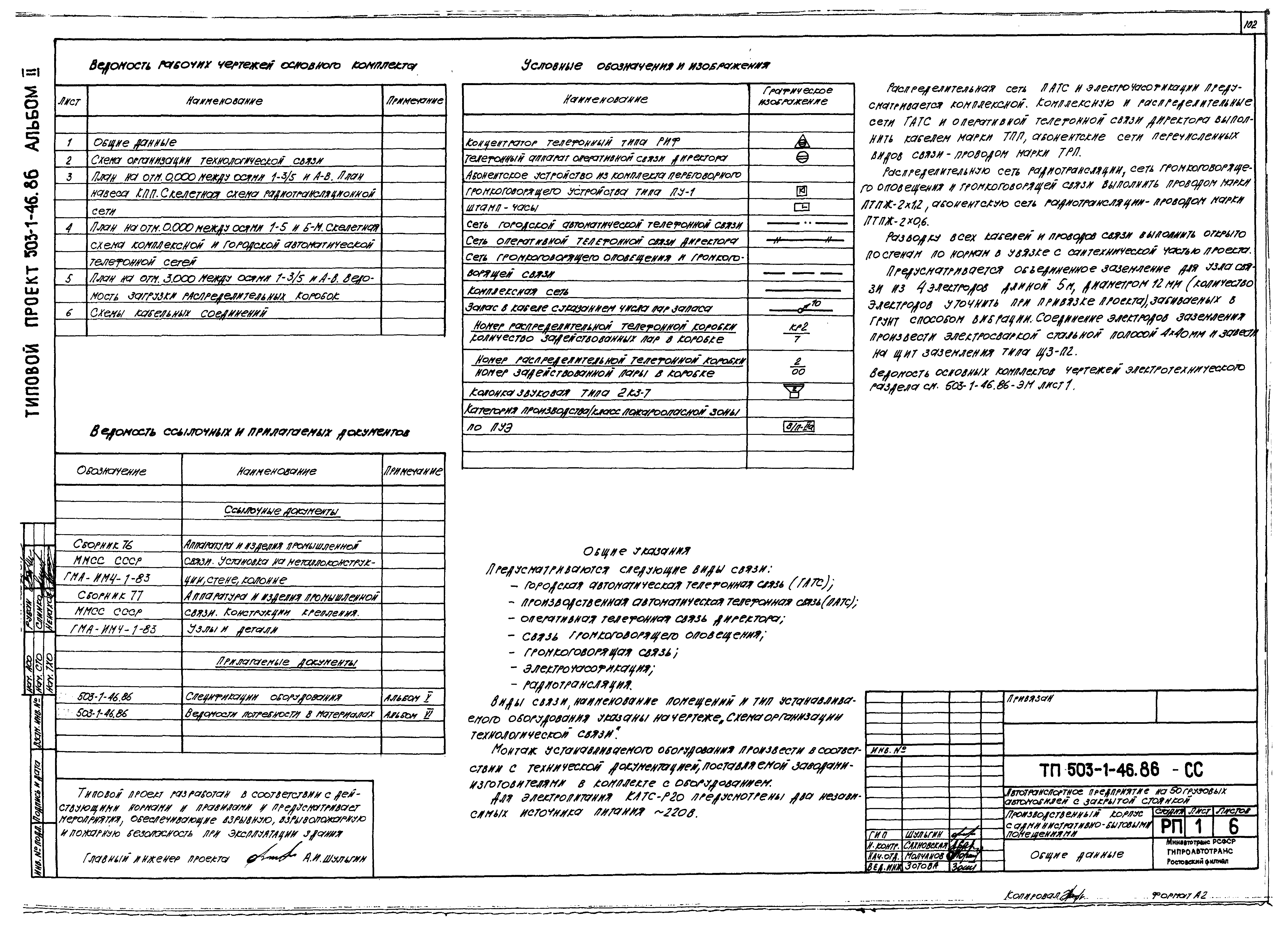 Типовой проект 503-1-46.86