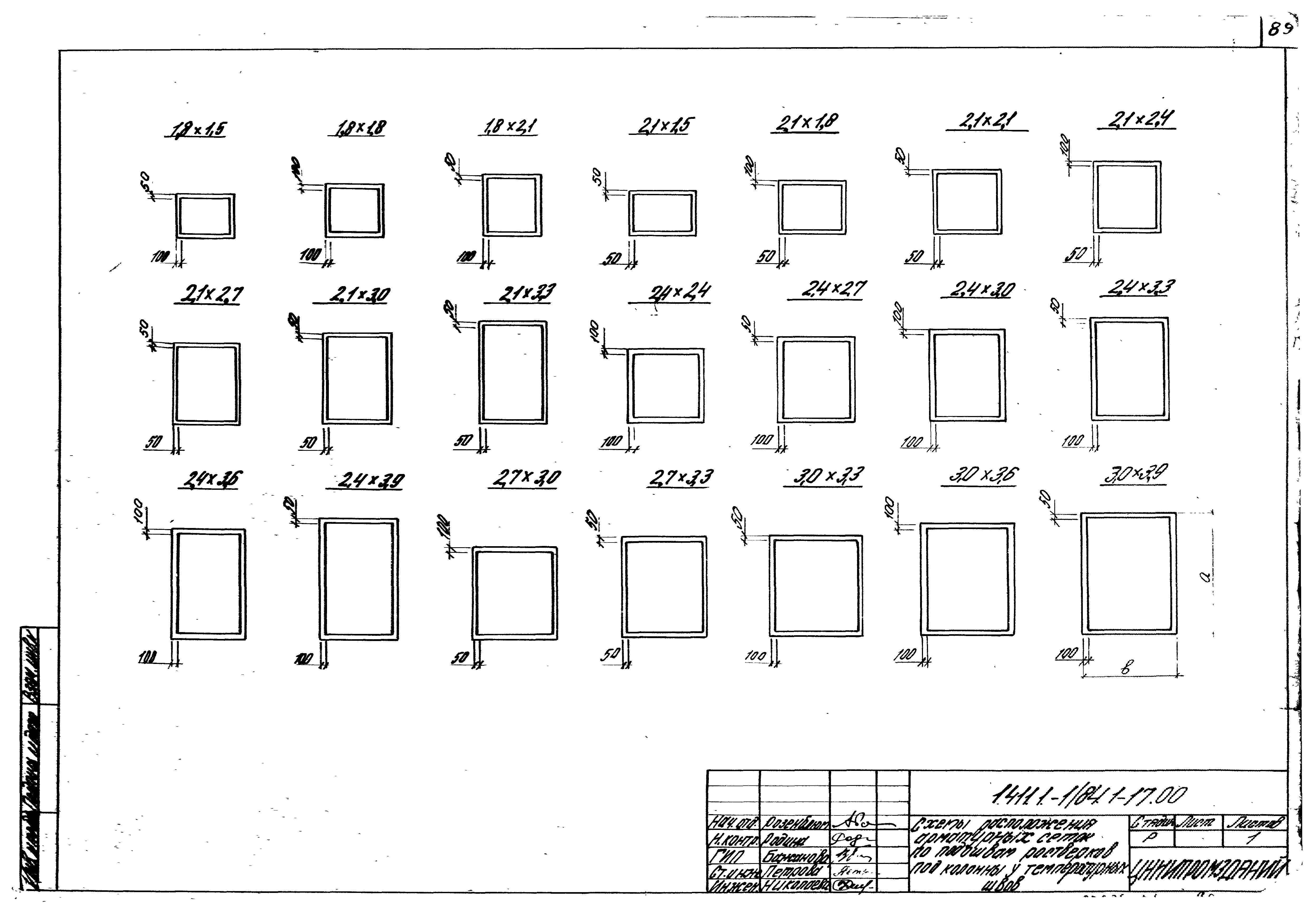 Серия 1.411.1-1/84