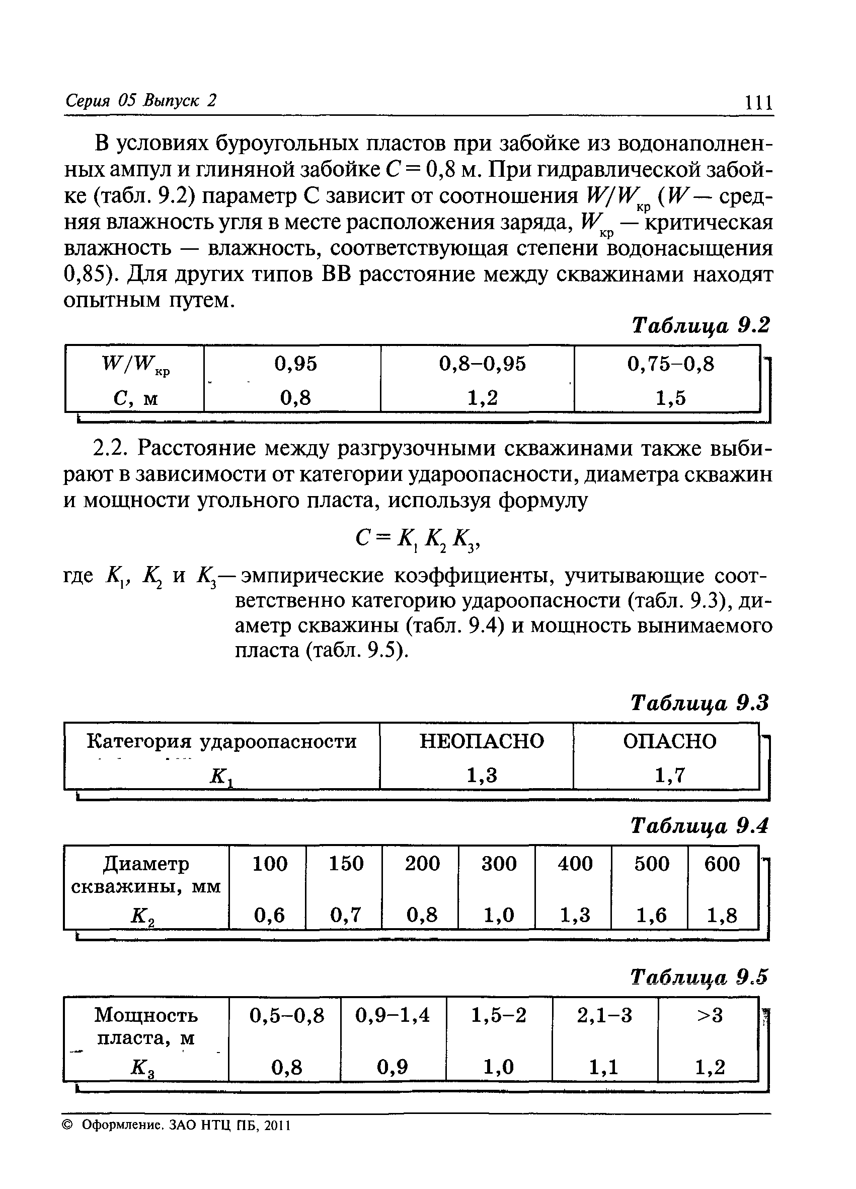 РД 05-328-99