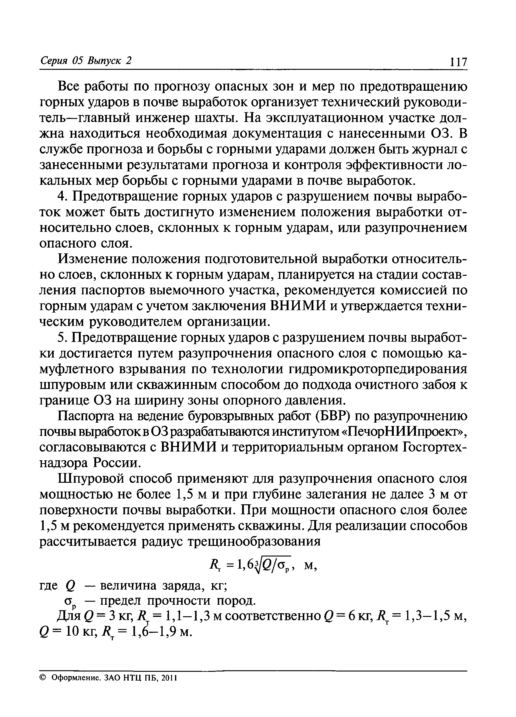 РД 05-328-99