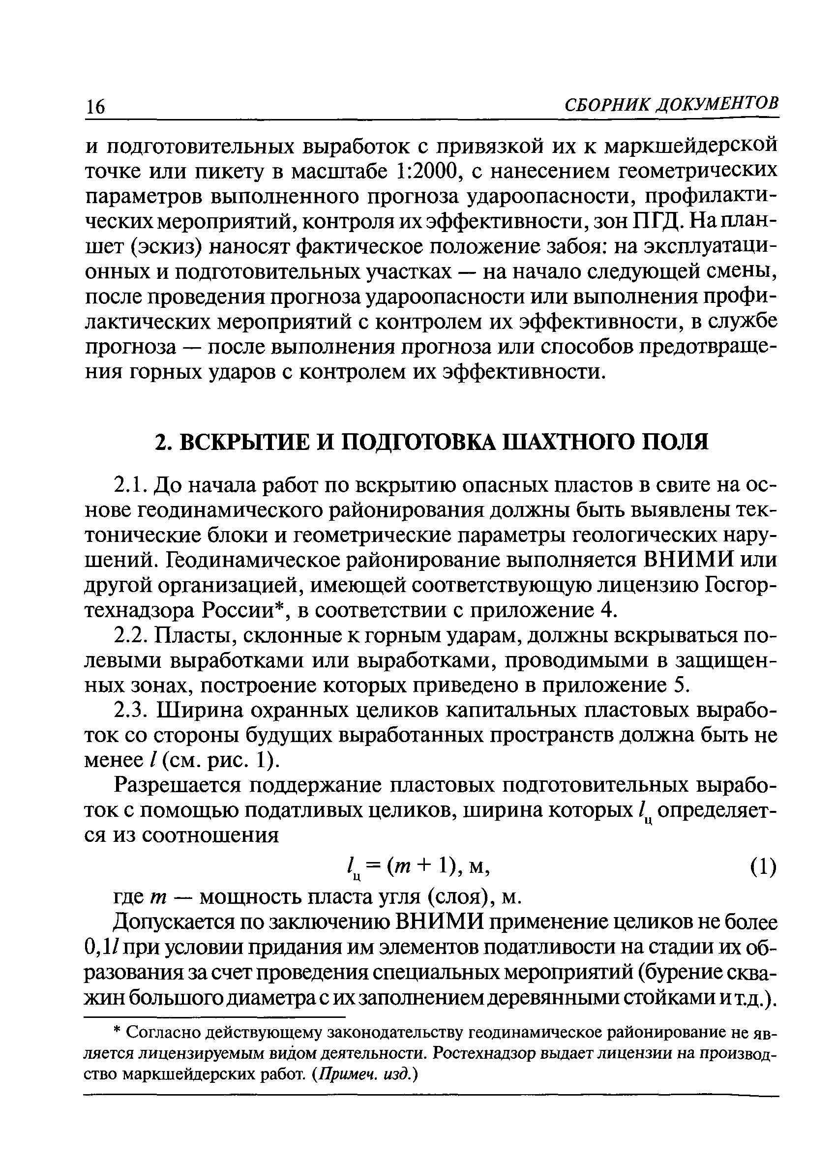 РД 05-328-99