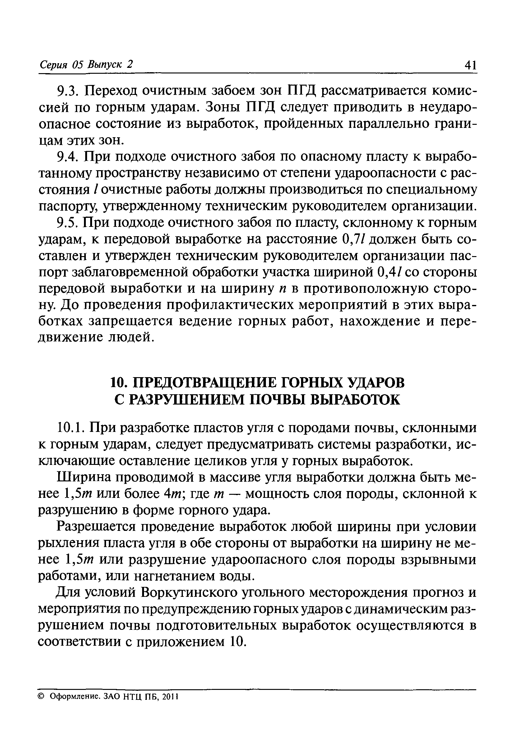 РД 05-328-99