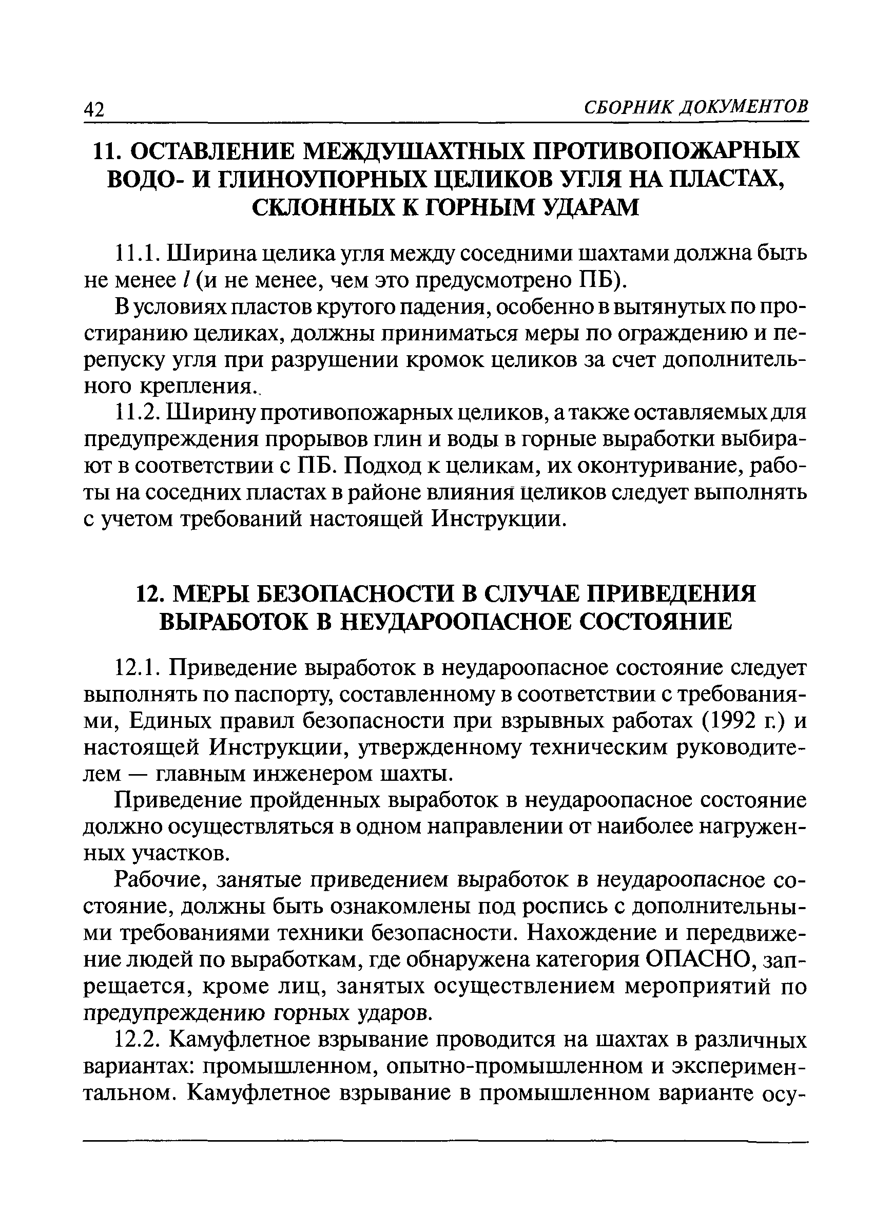 Кто допускается к руководству и ведению работ по ремонту и реконструкции скважин