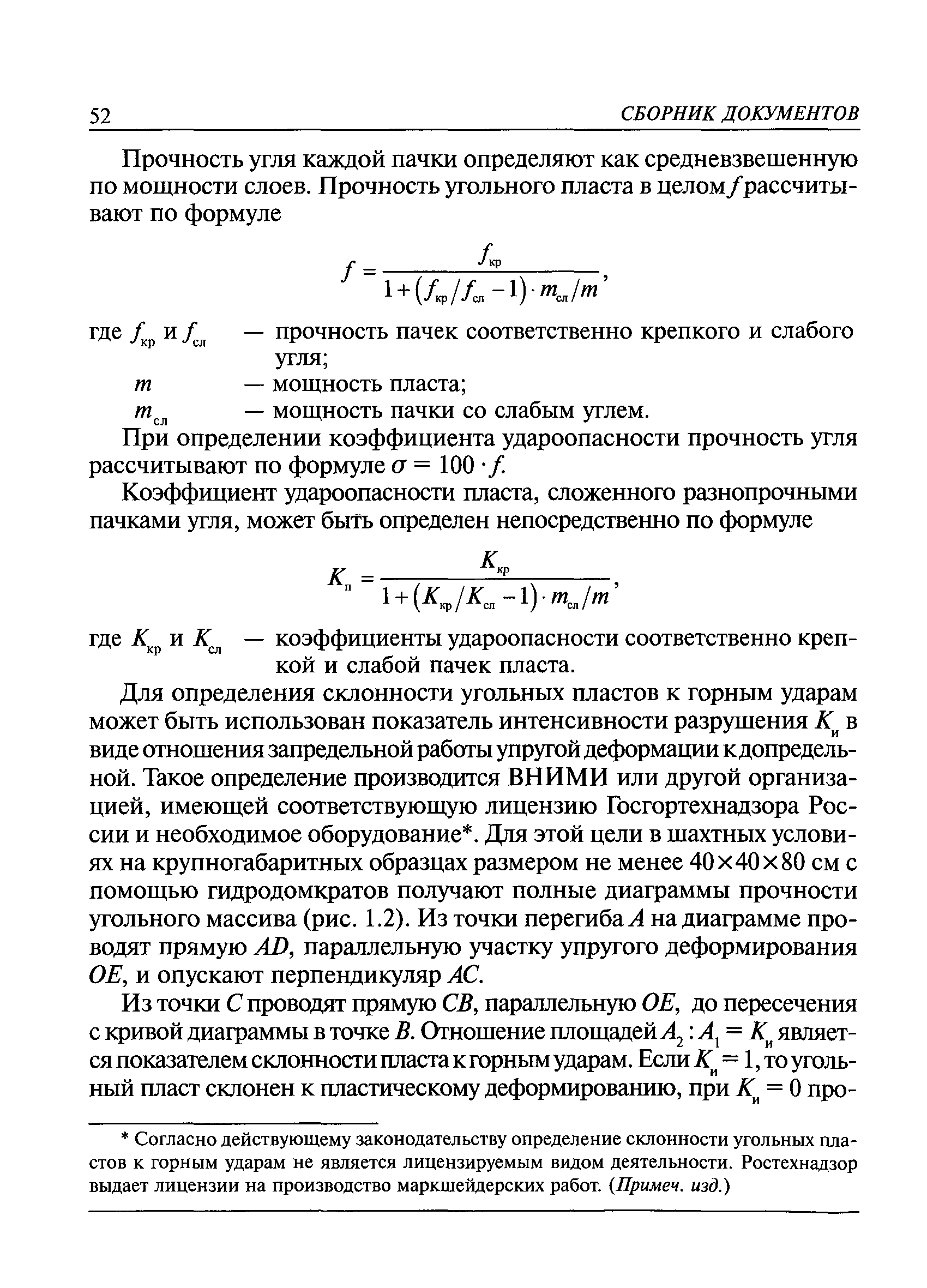 РД 05-328-99