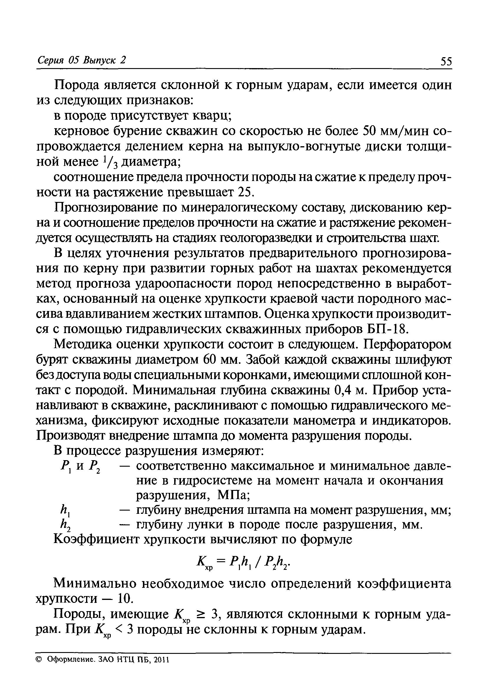 РД 05-328-99