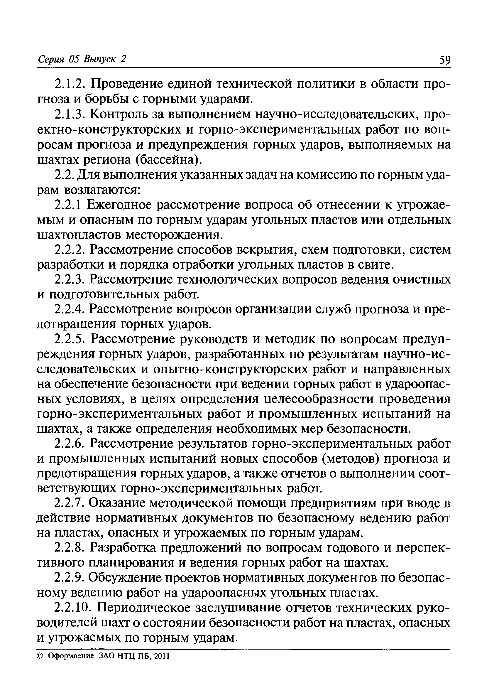 РД 05-328-99