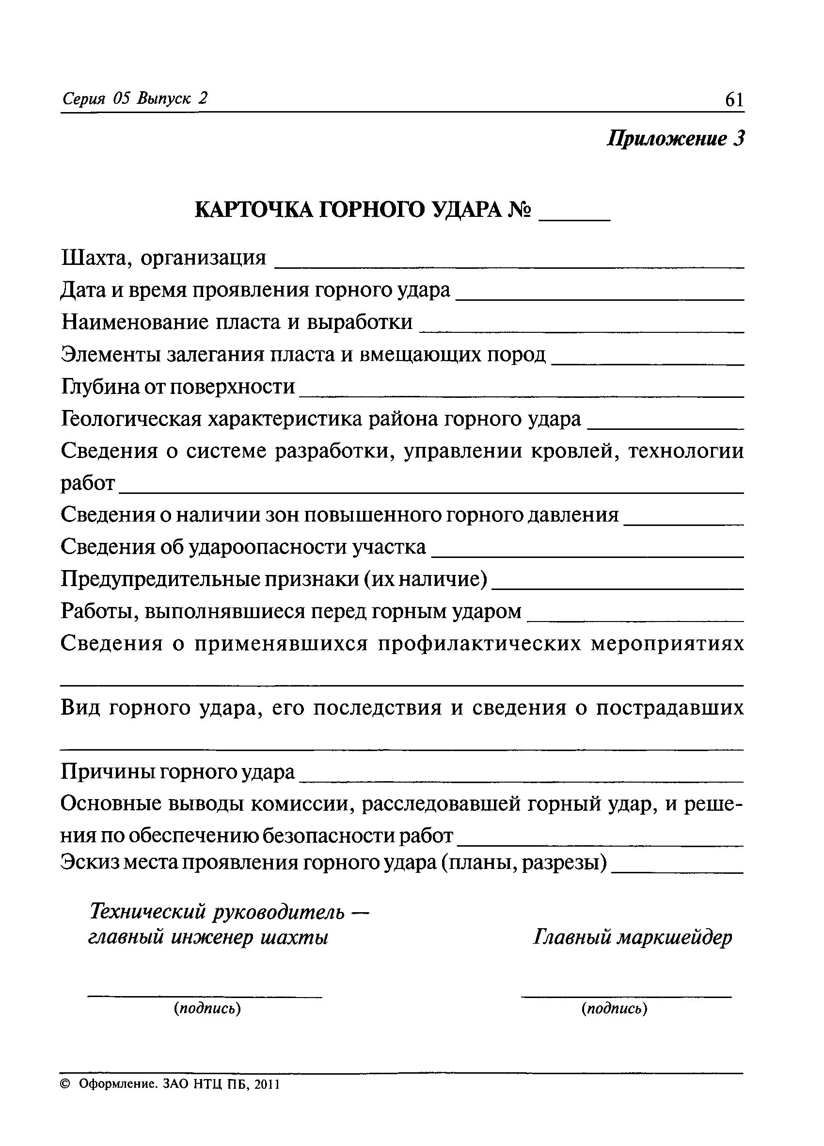 РД 05-328-99