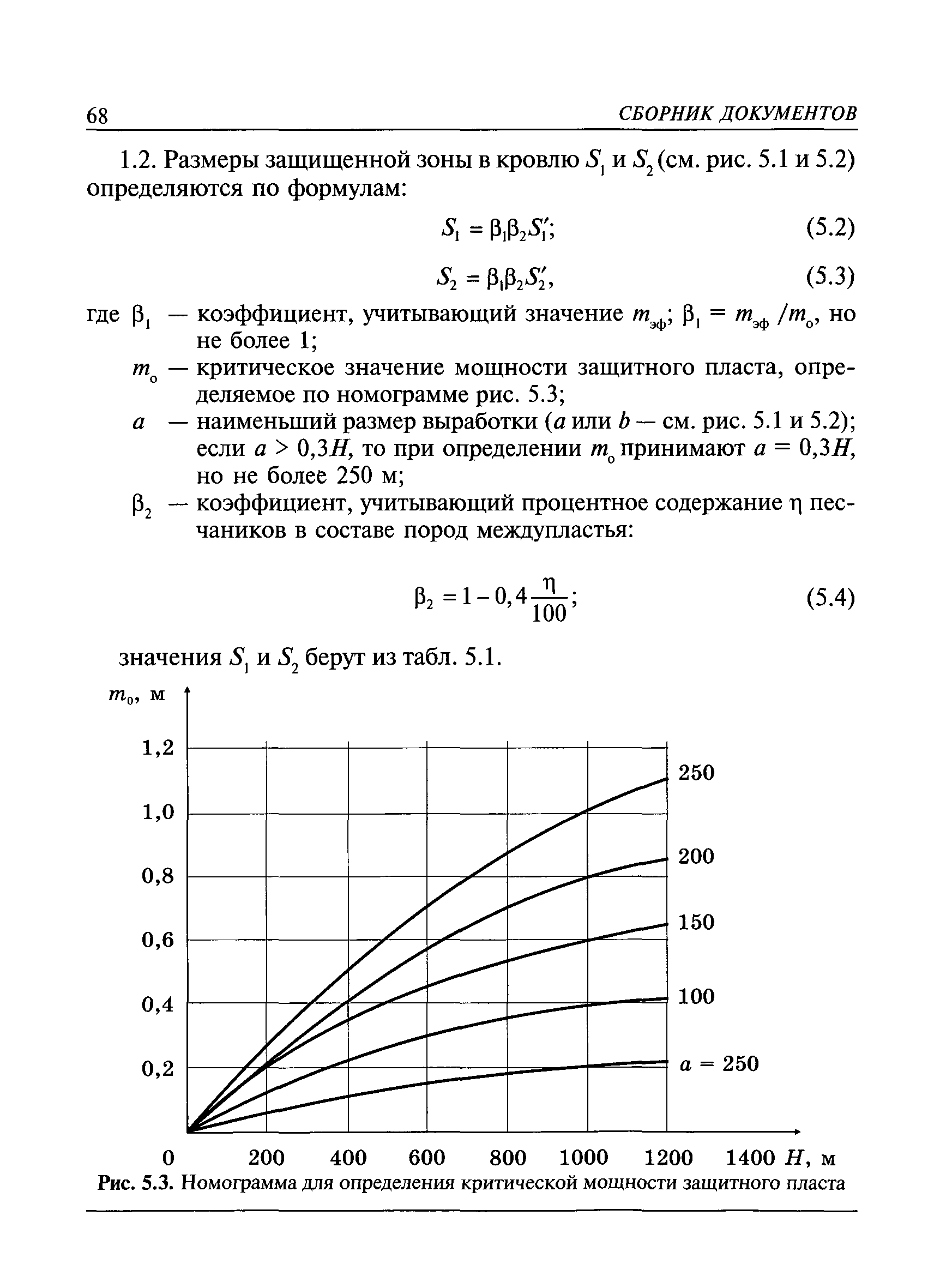 РД 05-328-99