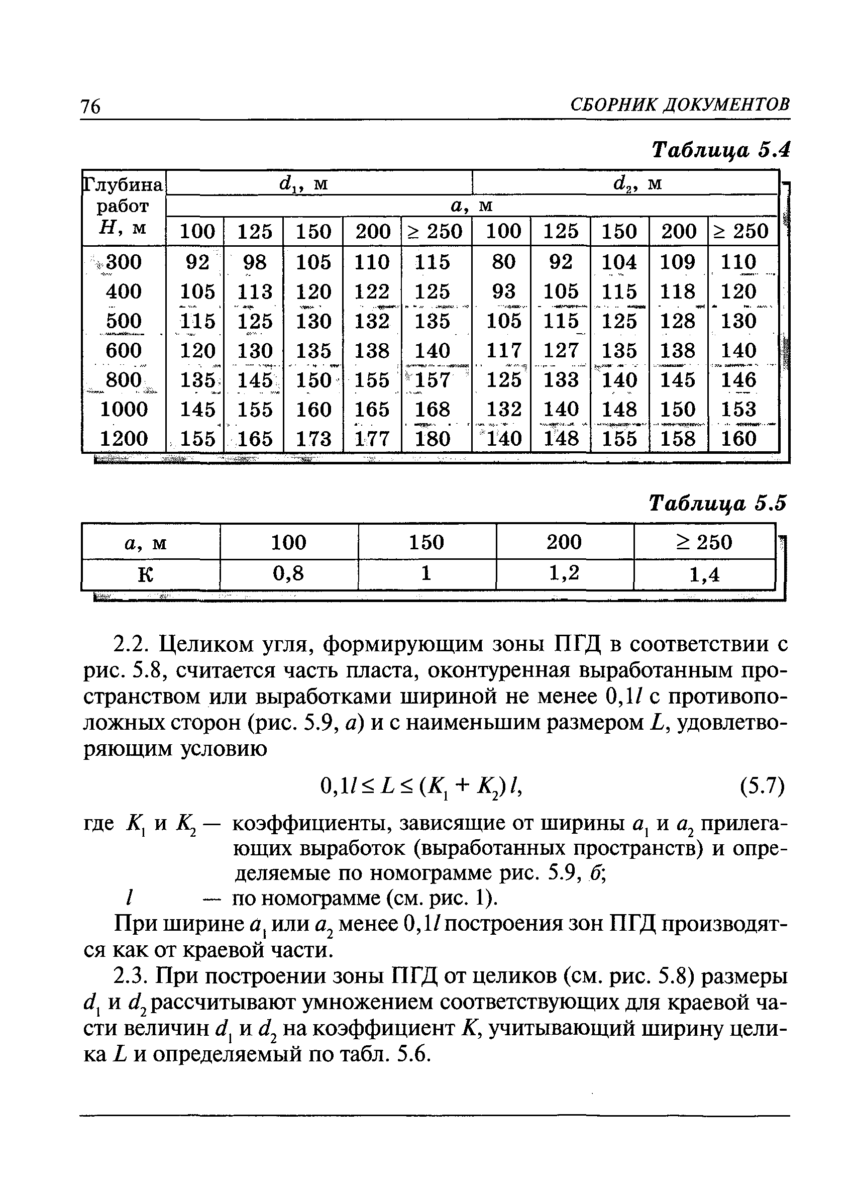 РД 05-328-99