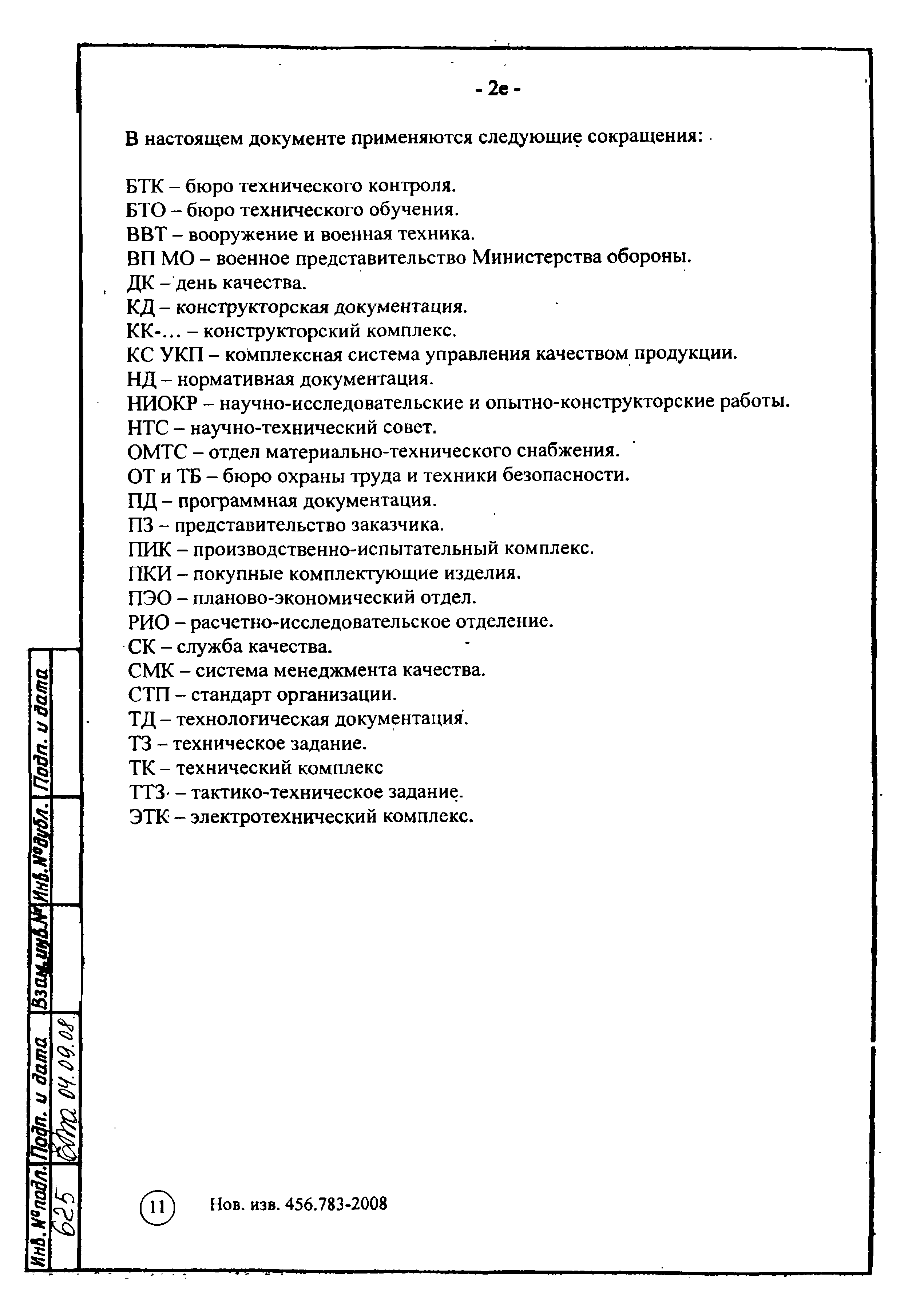 Скачать РК 456-150-01-2004 Руководство по качеству