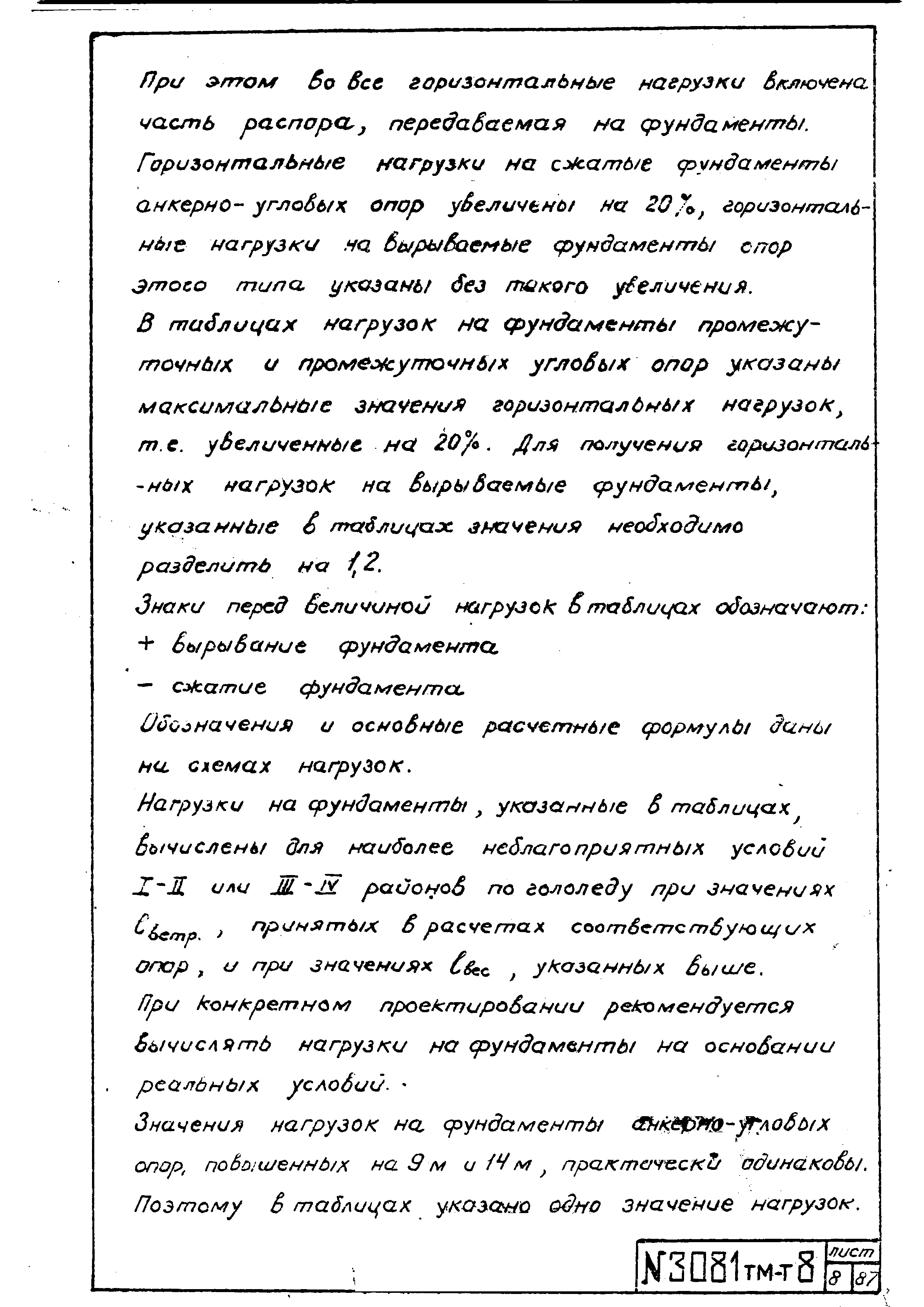 Типовой проект 3.407-99