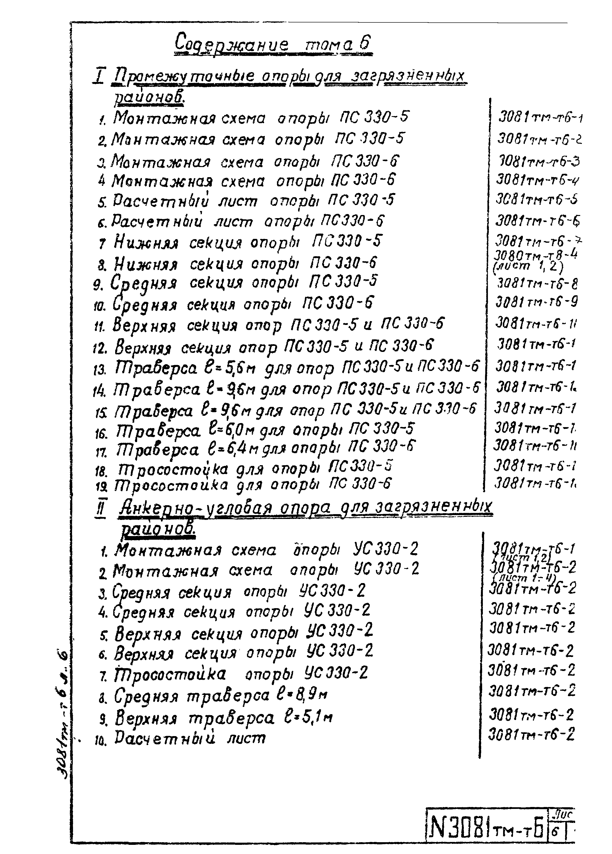 Типовой проект 3.407-99