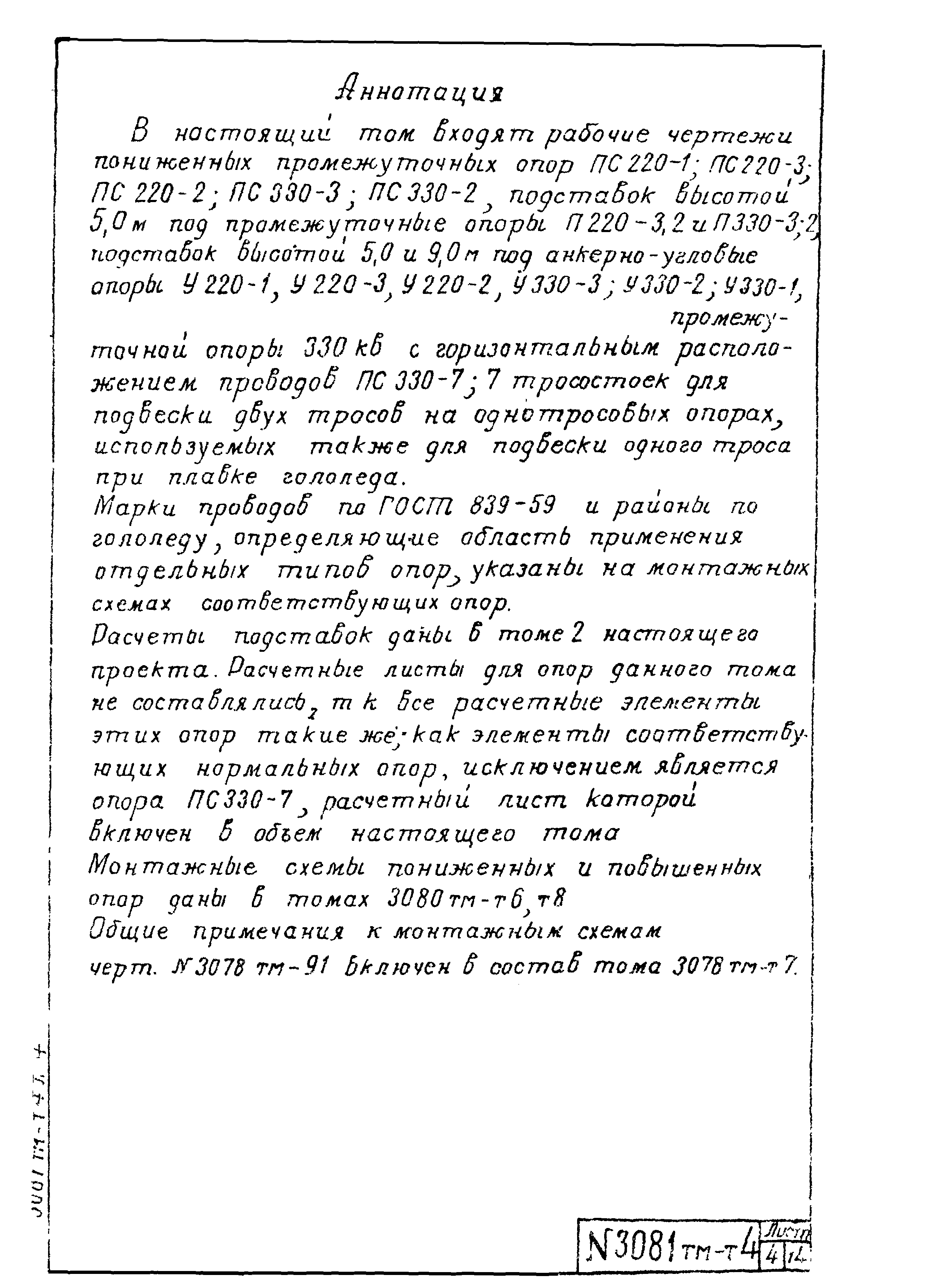 Типовой проект 3.407-99