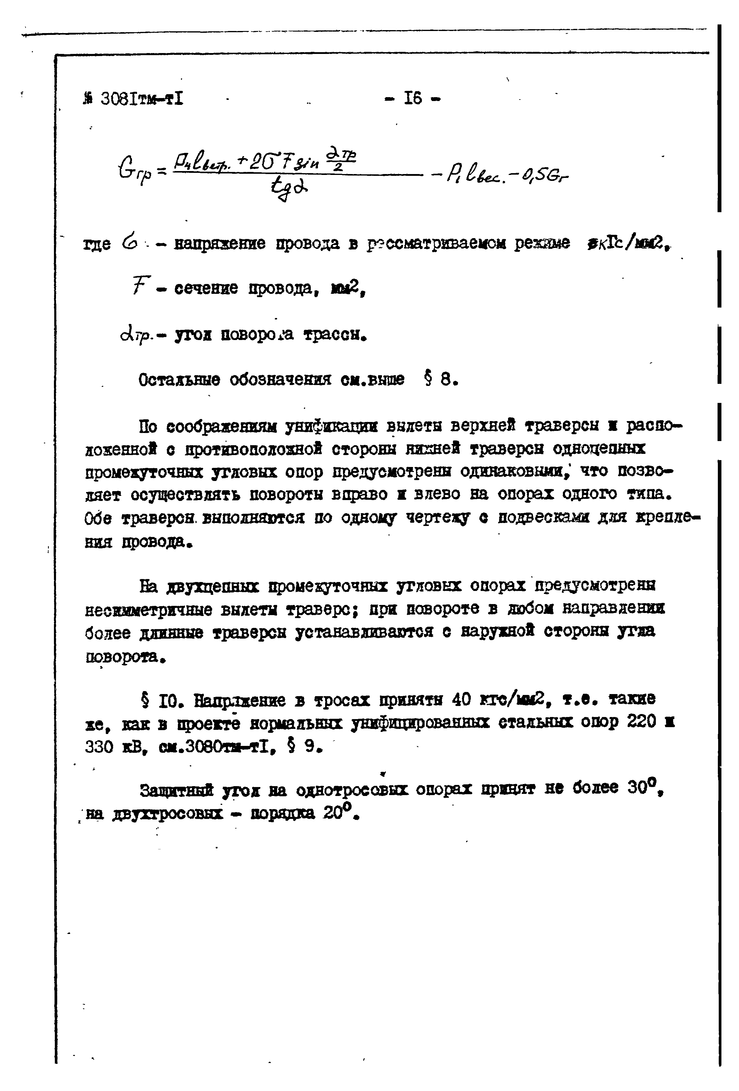 Типовой проект 3.407-99