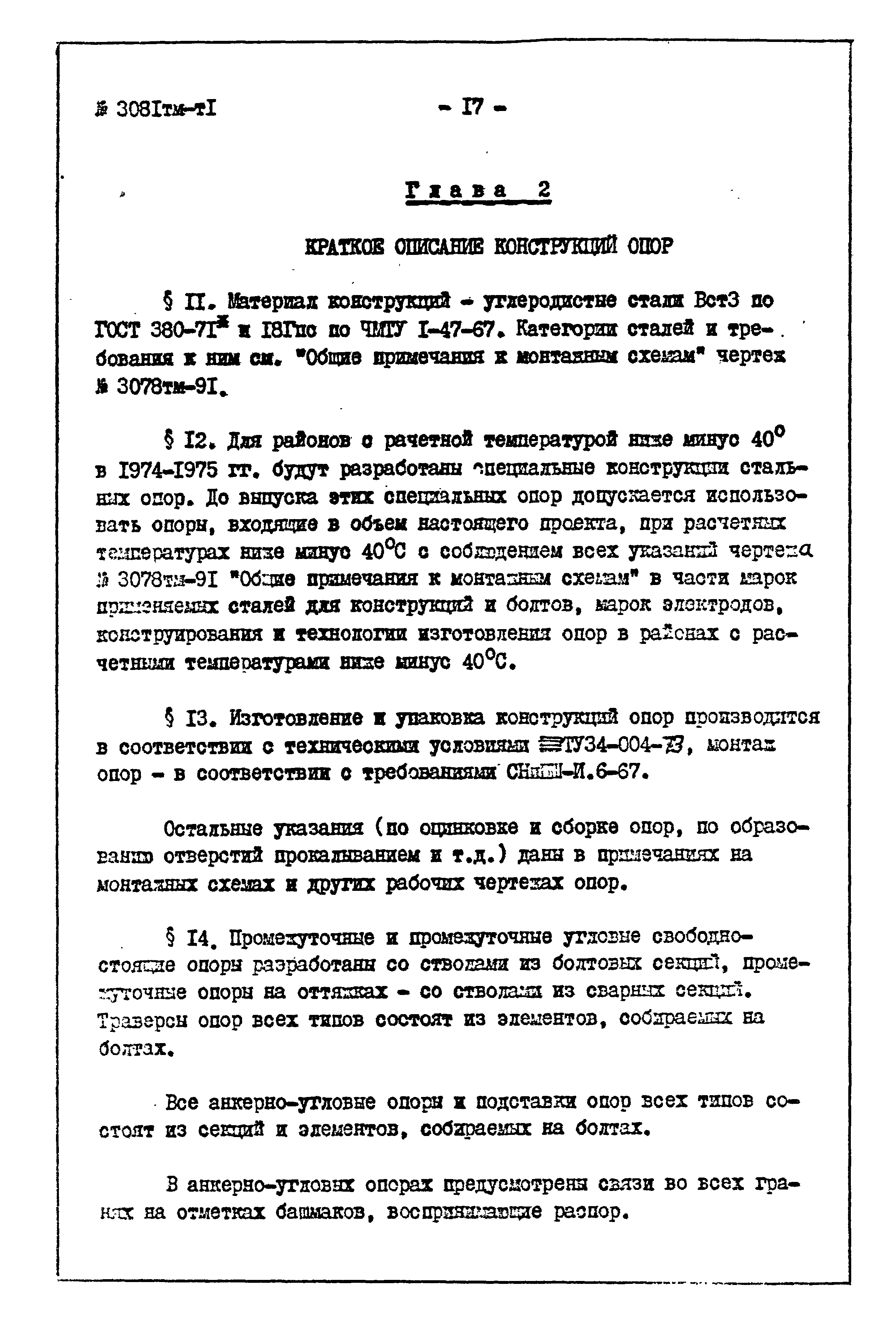 Типовой проект 3.407-99