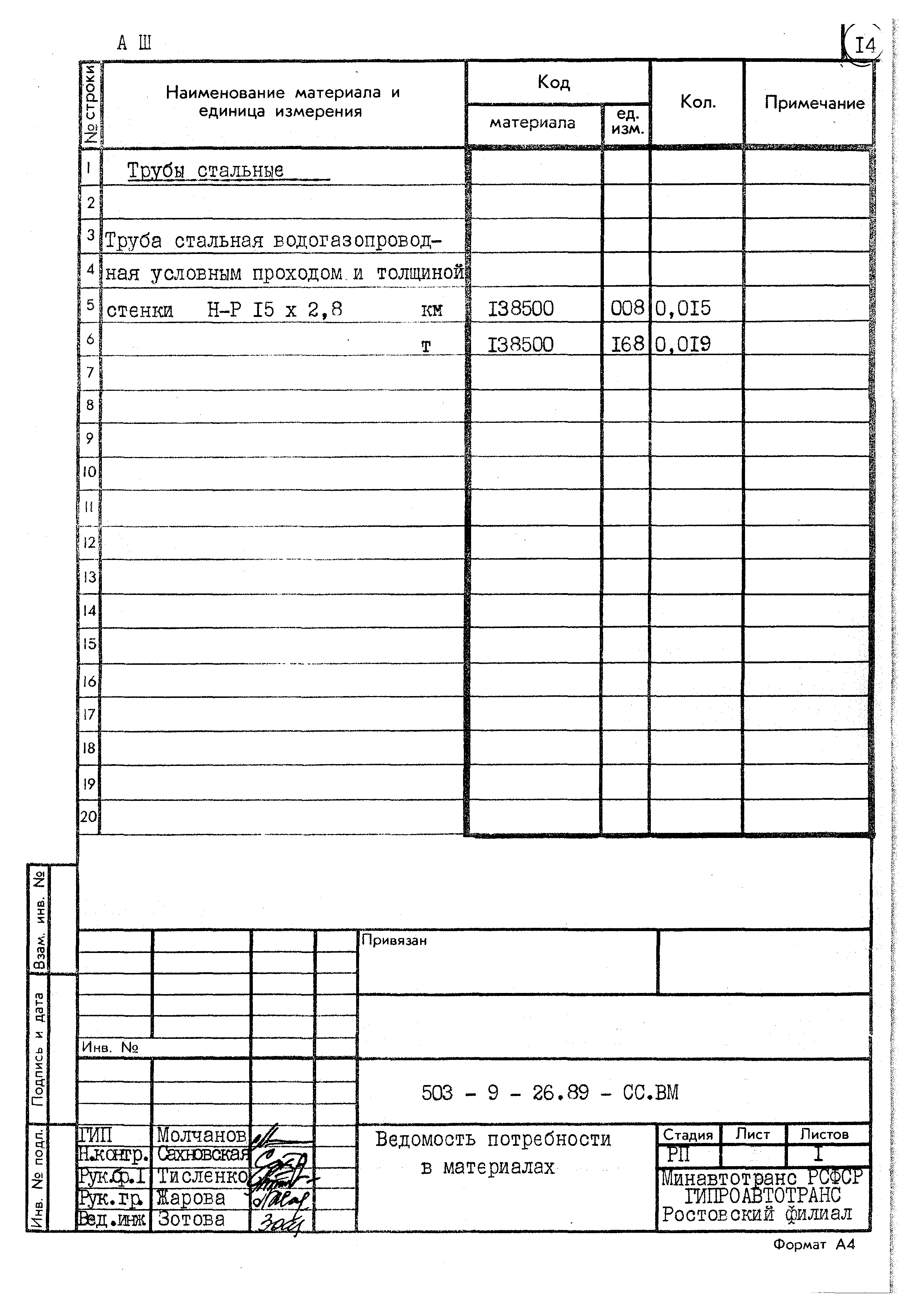 Типовой проект 503-9-26.89