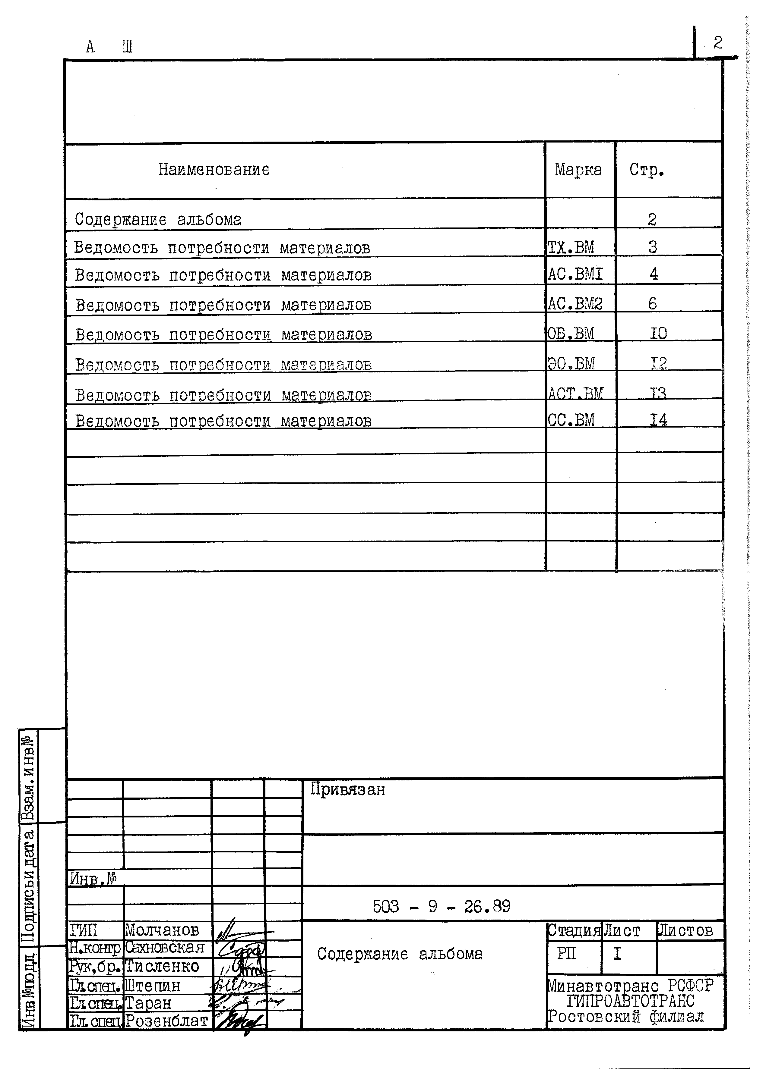 Типовой проект 503-9-26.89