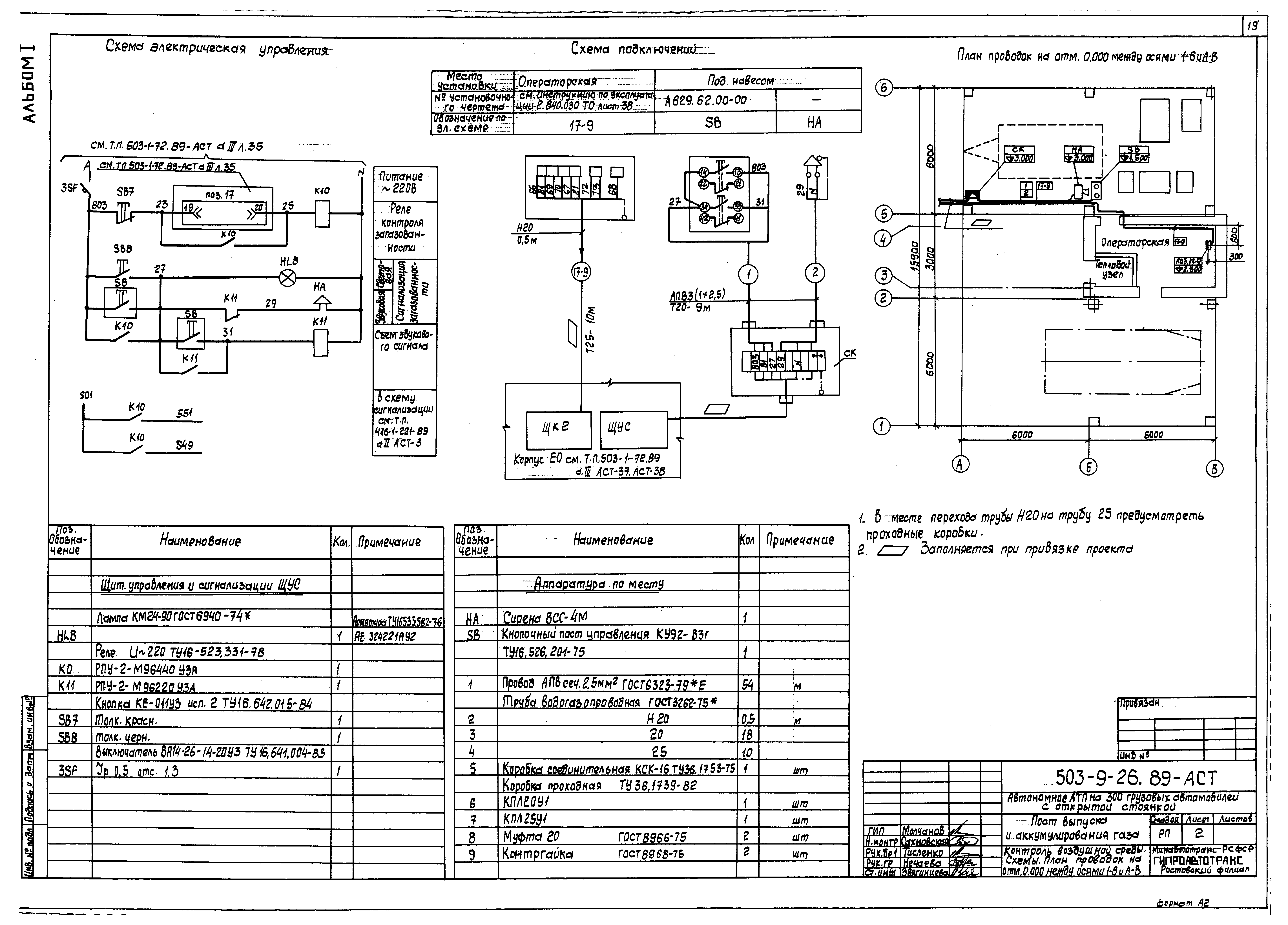 Типовой проект 503-9-26.89