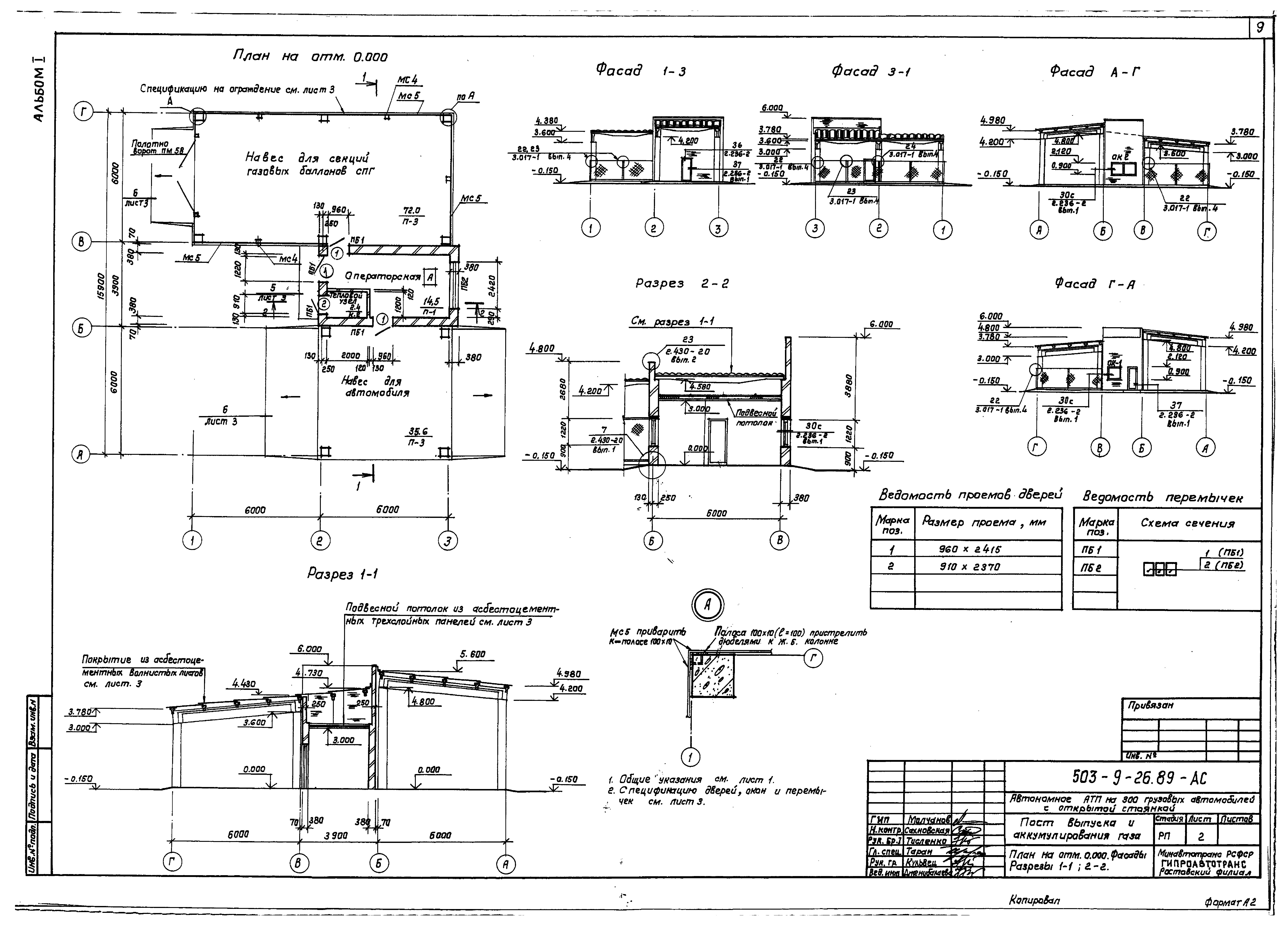 Типовой проект 503-9-26.89