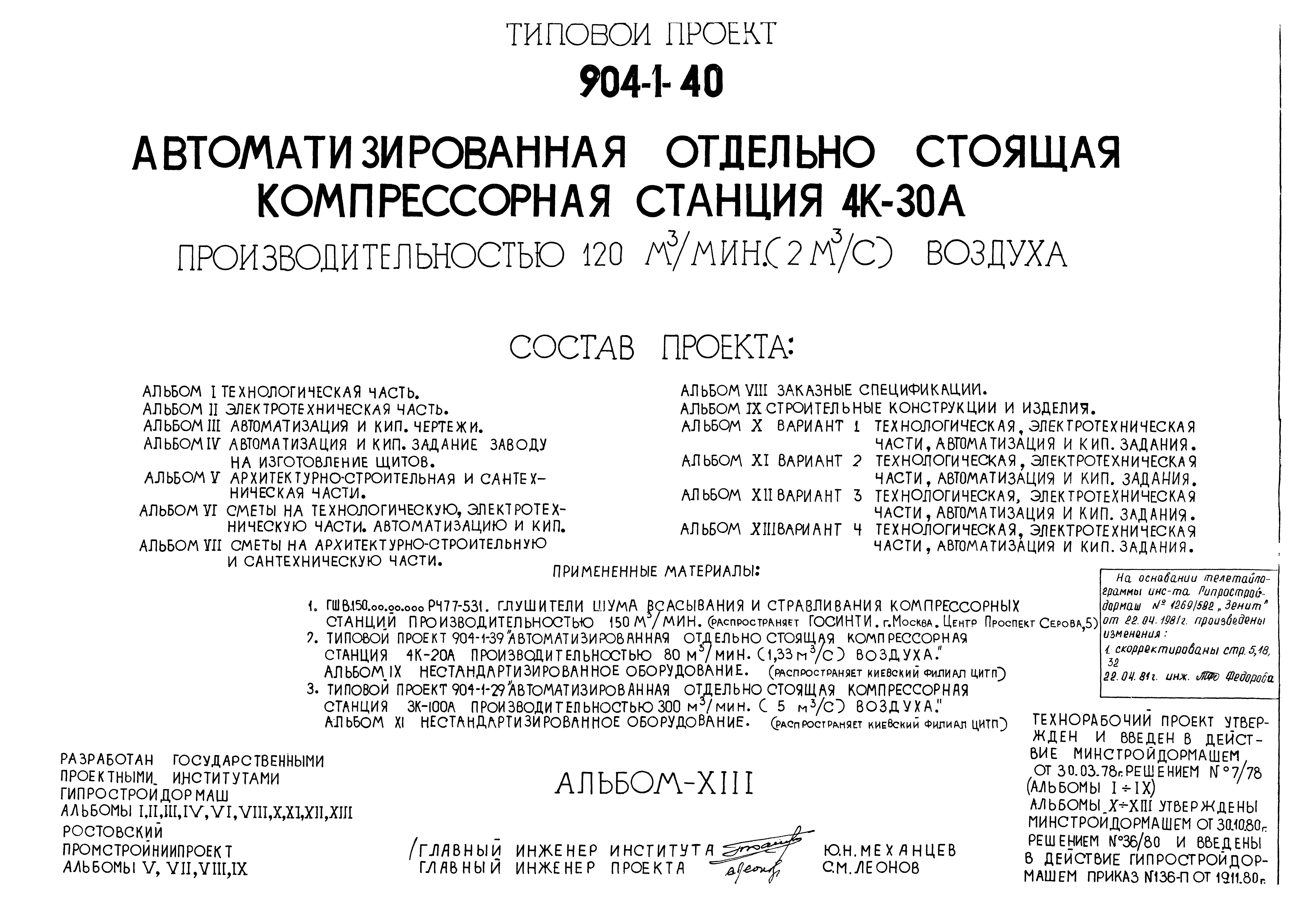 Типовой проект 904-1-40