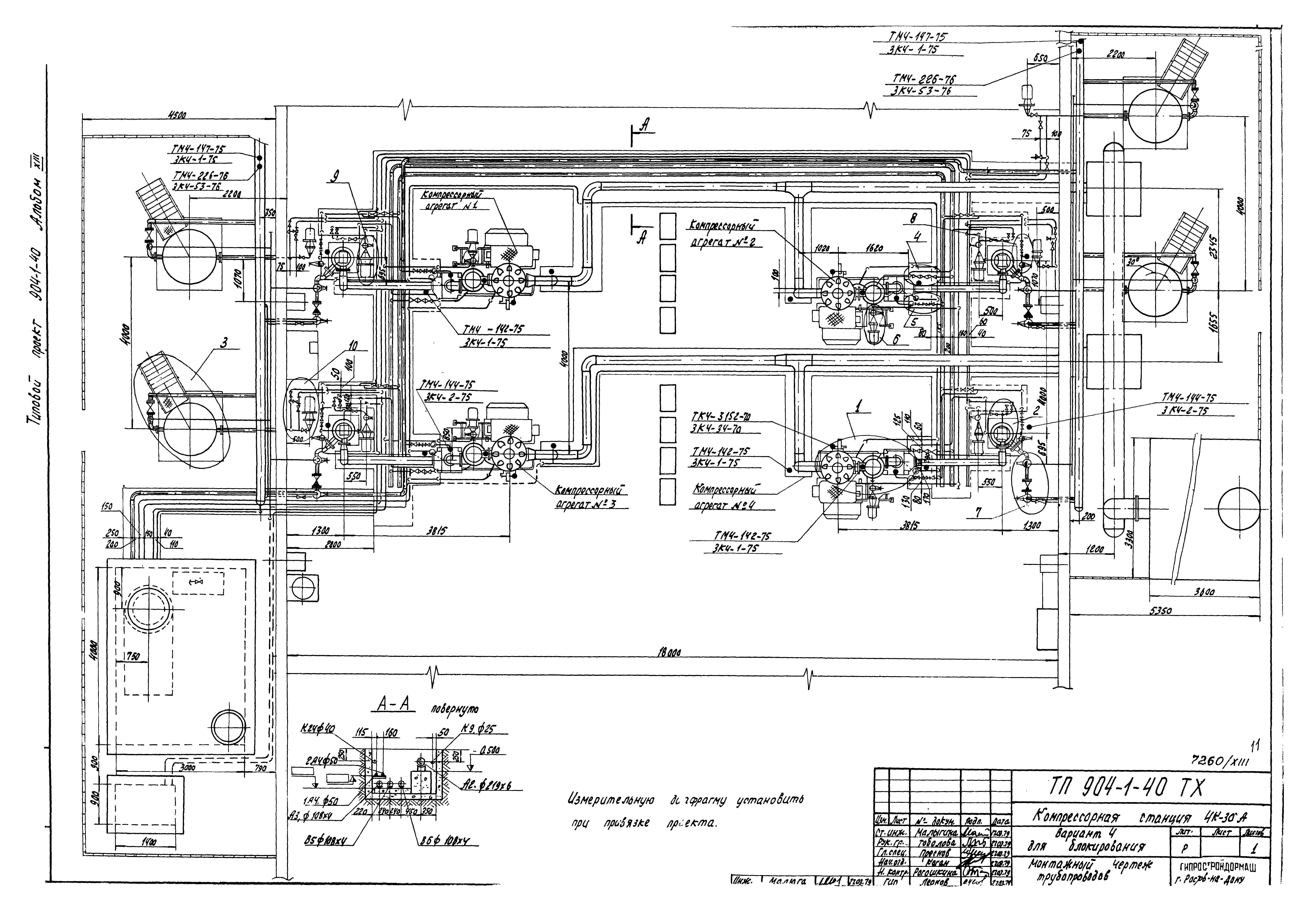 Типовой проект 904-1-40