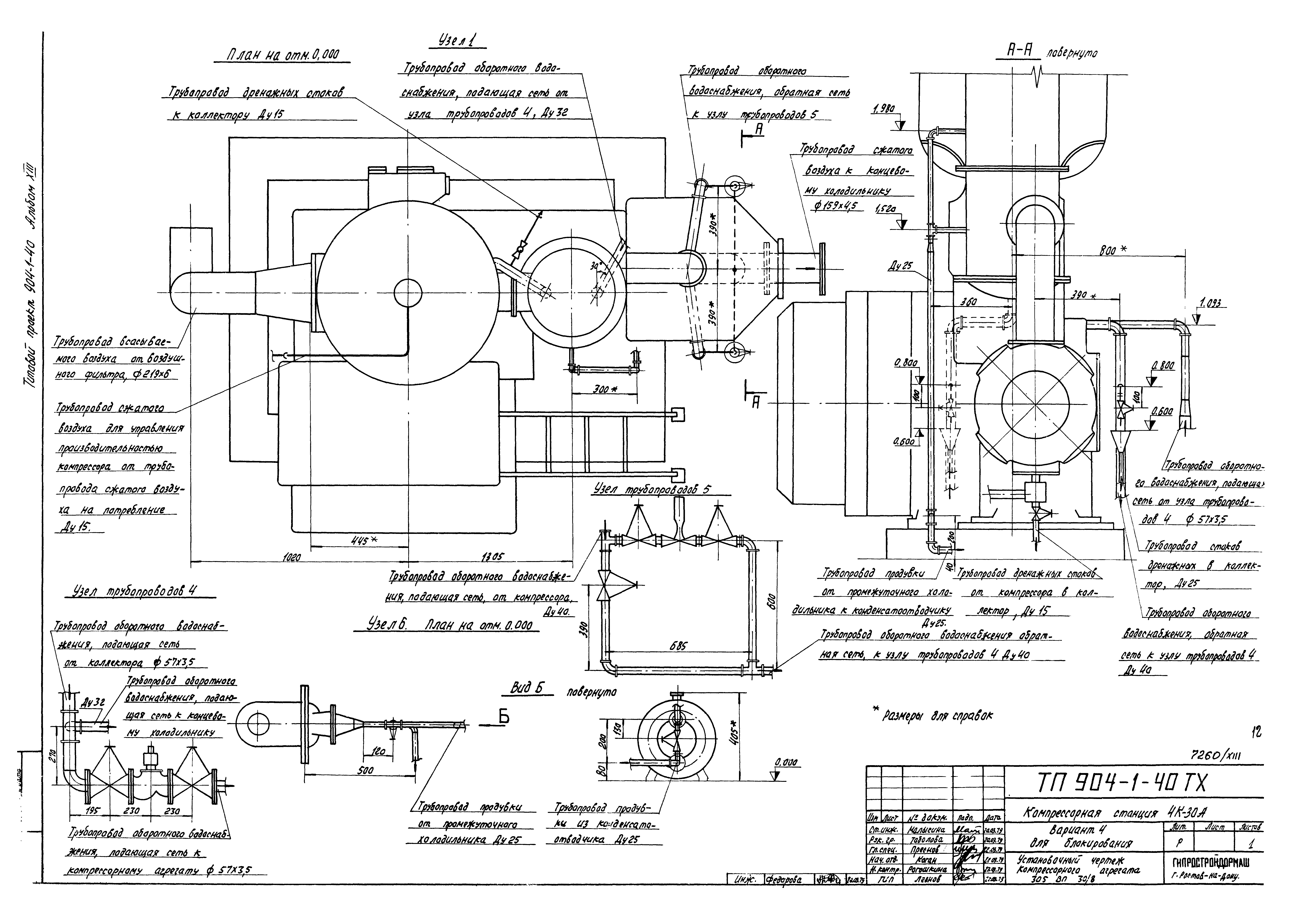 Типовой проект 904-1-40